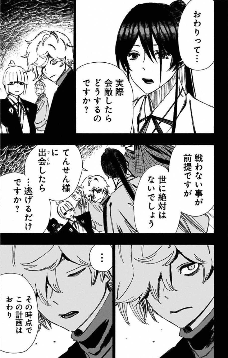 地獄楽 第63話 - 15