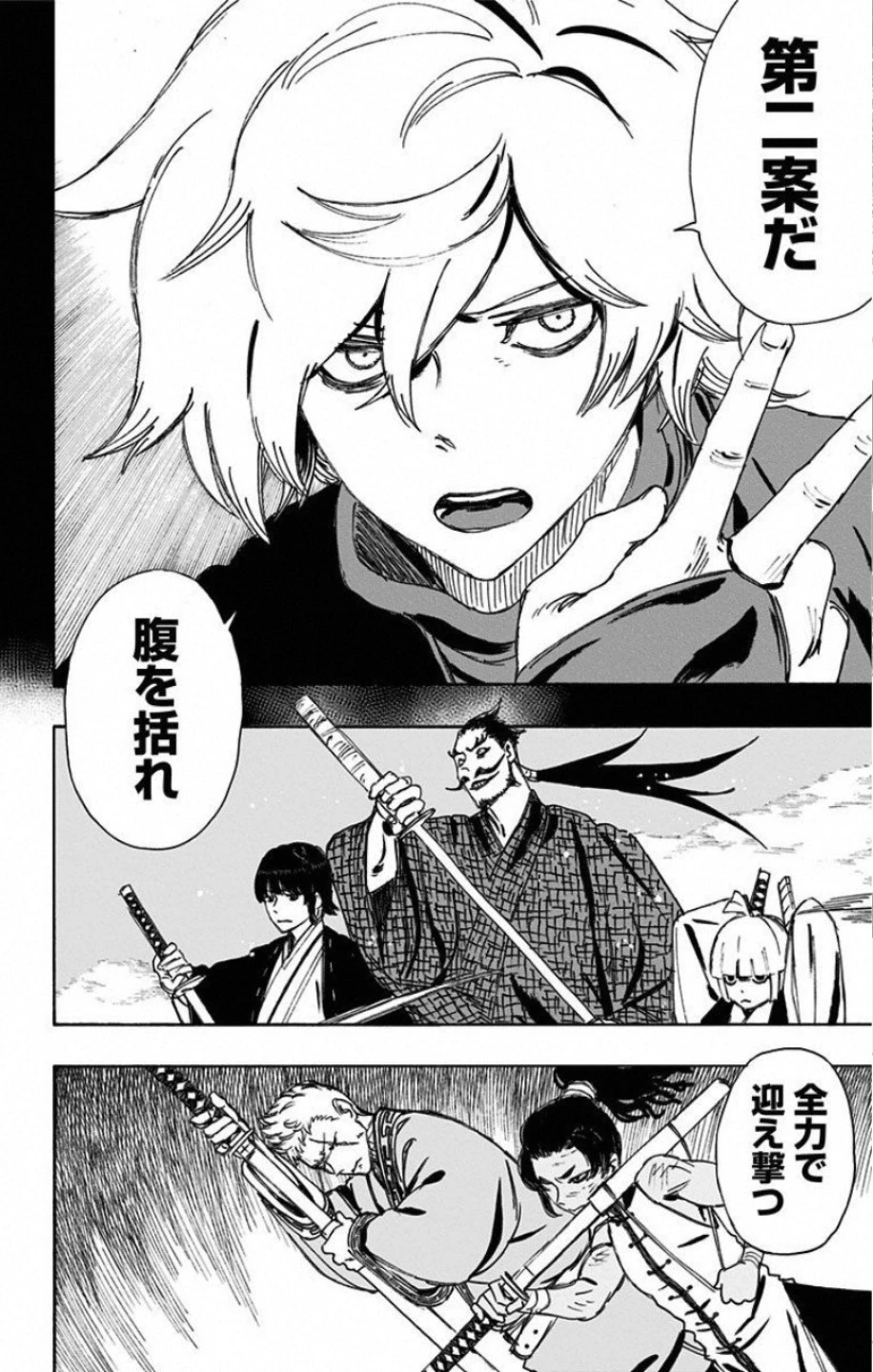 地獄楽 第63話 - 16