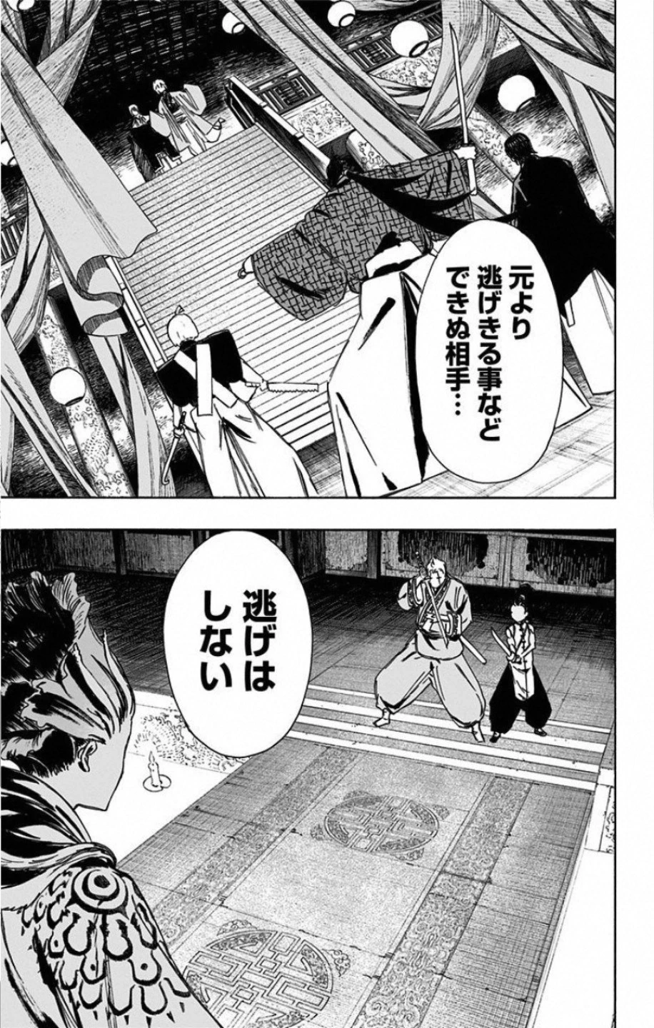 地獄楽 第63話 - 17