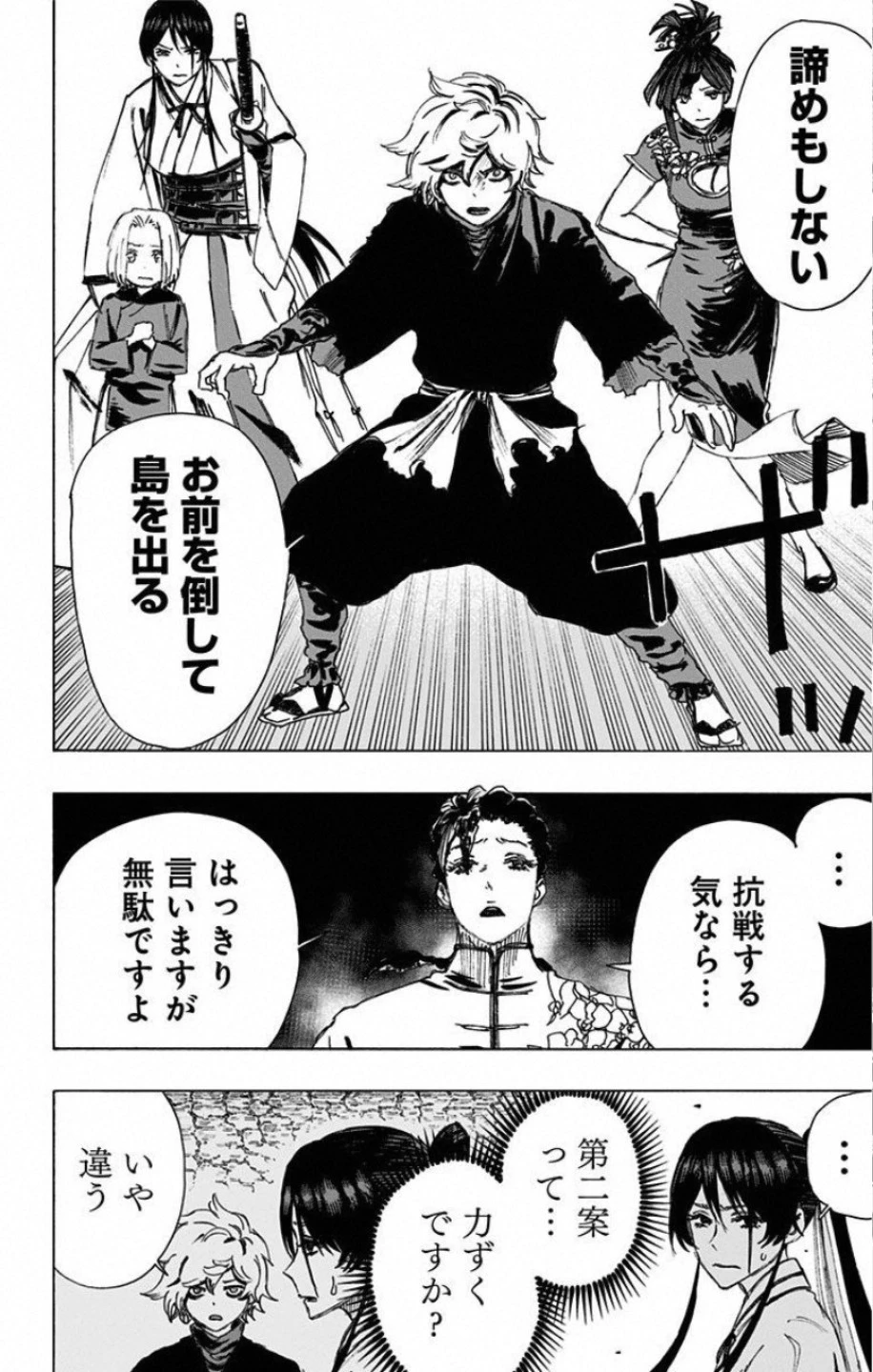 地獄楽 第63話 - 18