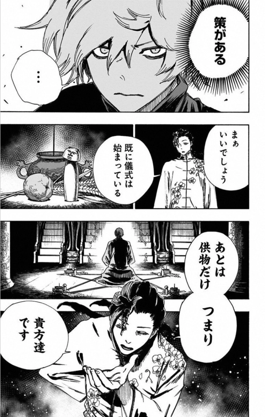 地獄楽 第63話 - 19