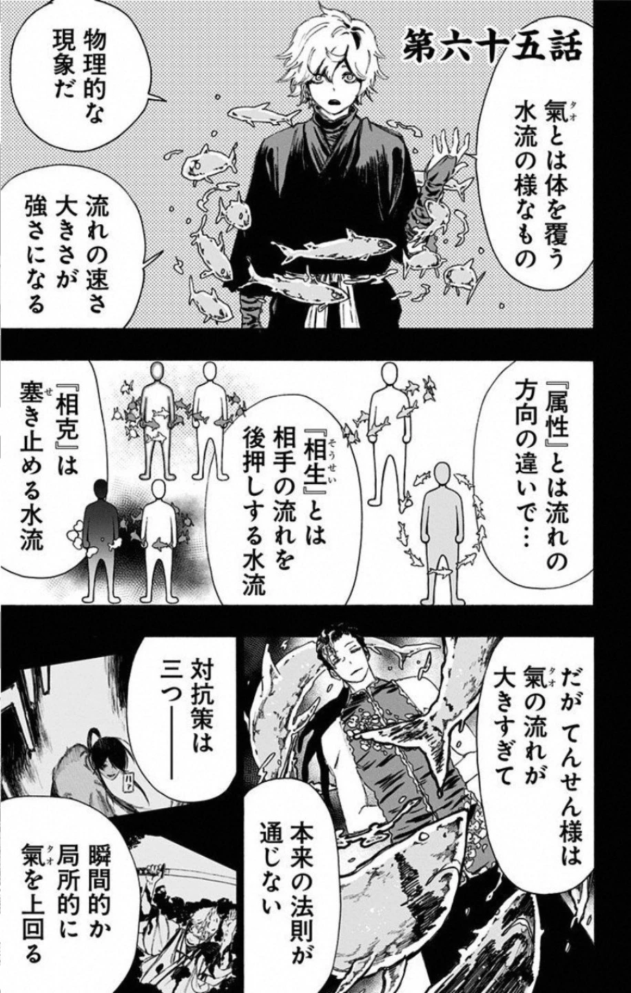 地獄楽 第65話 - 1