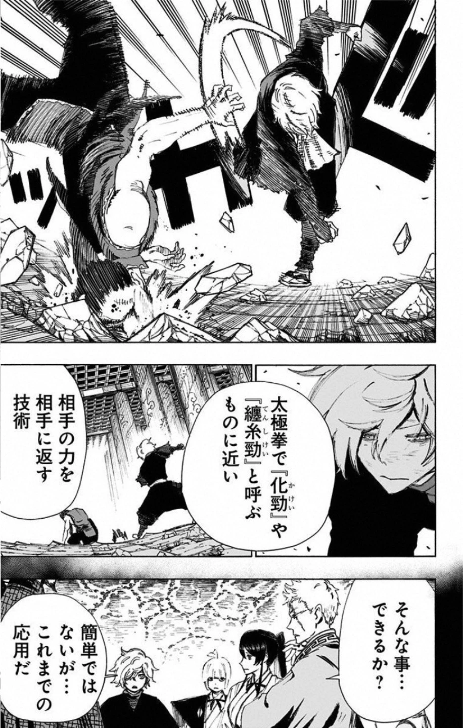 地獄楽 第65話 - 3