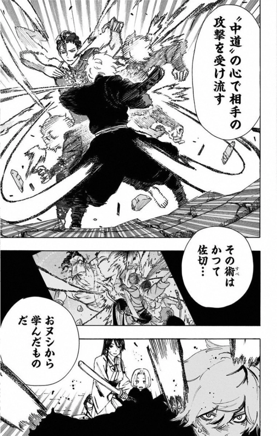 地獄楽 第65話 - 5