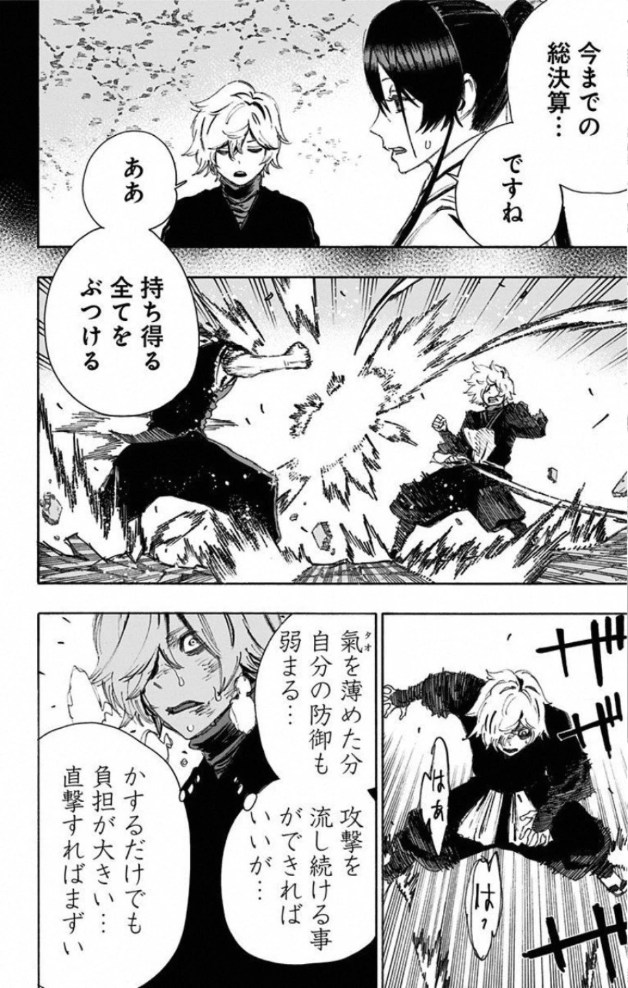 地獄楽 第65話 - 6