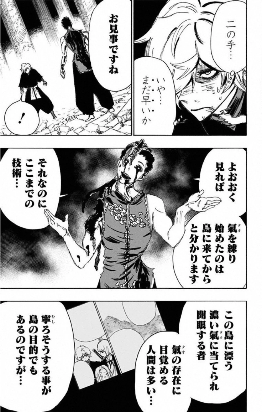 地獄楽 第65話 - 7