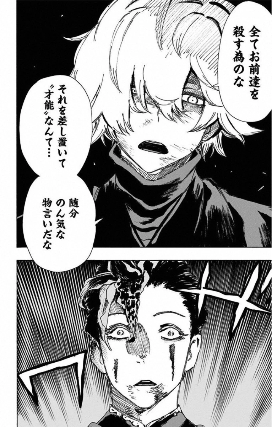 地獄楽 第65話 - 10