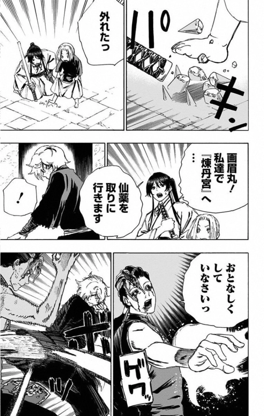 地獄楽 第65話 - 11