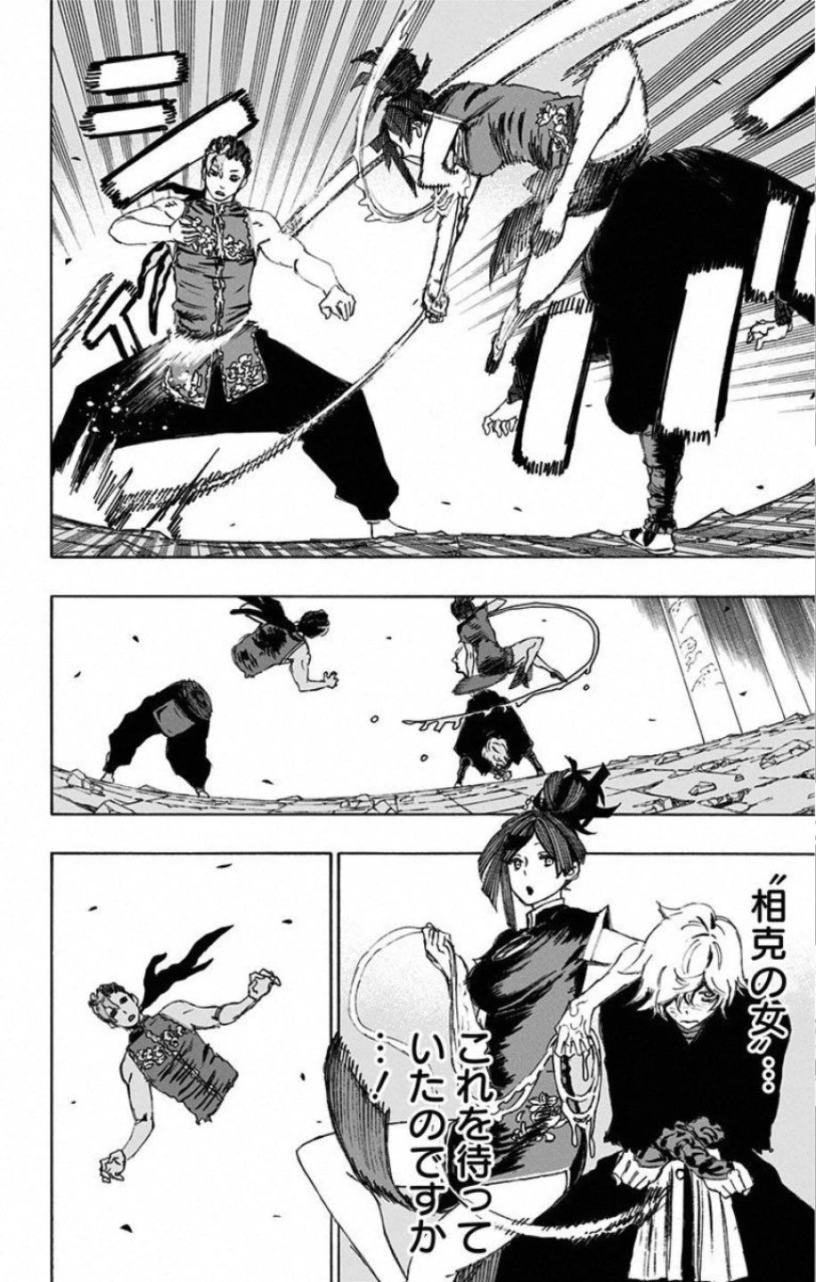 地獄楽 第65話 - 14