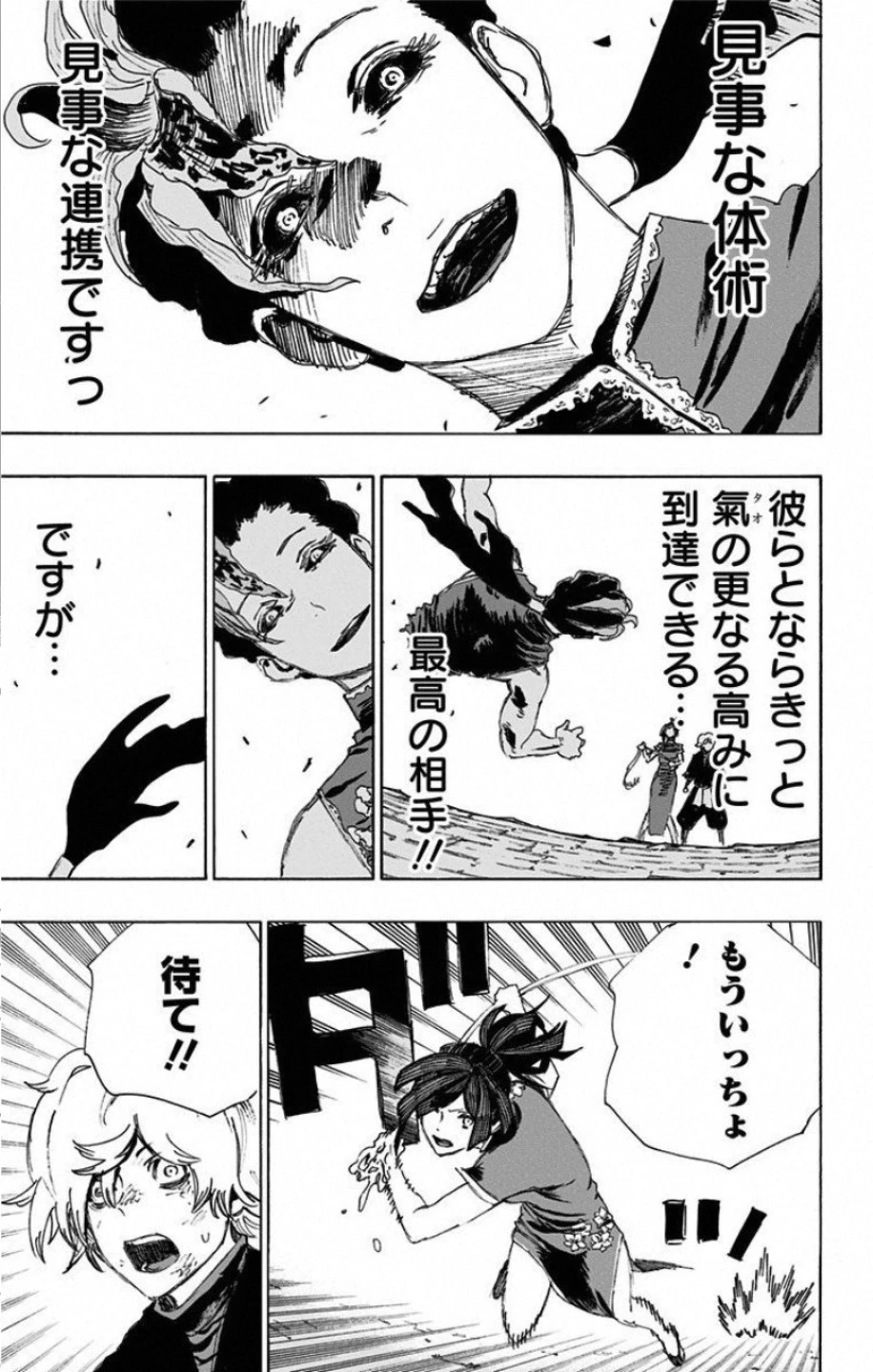 地獄楽 第65話 - 15