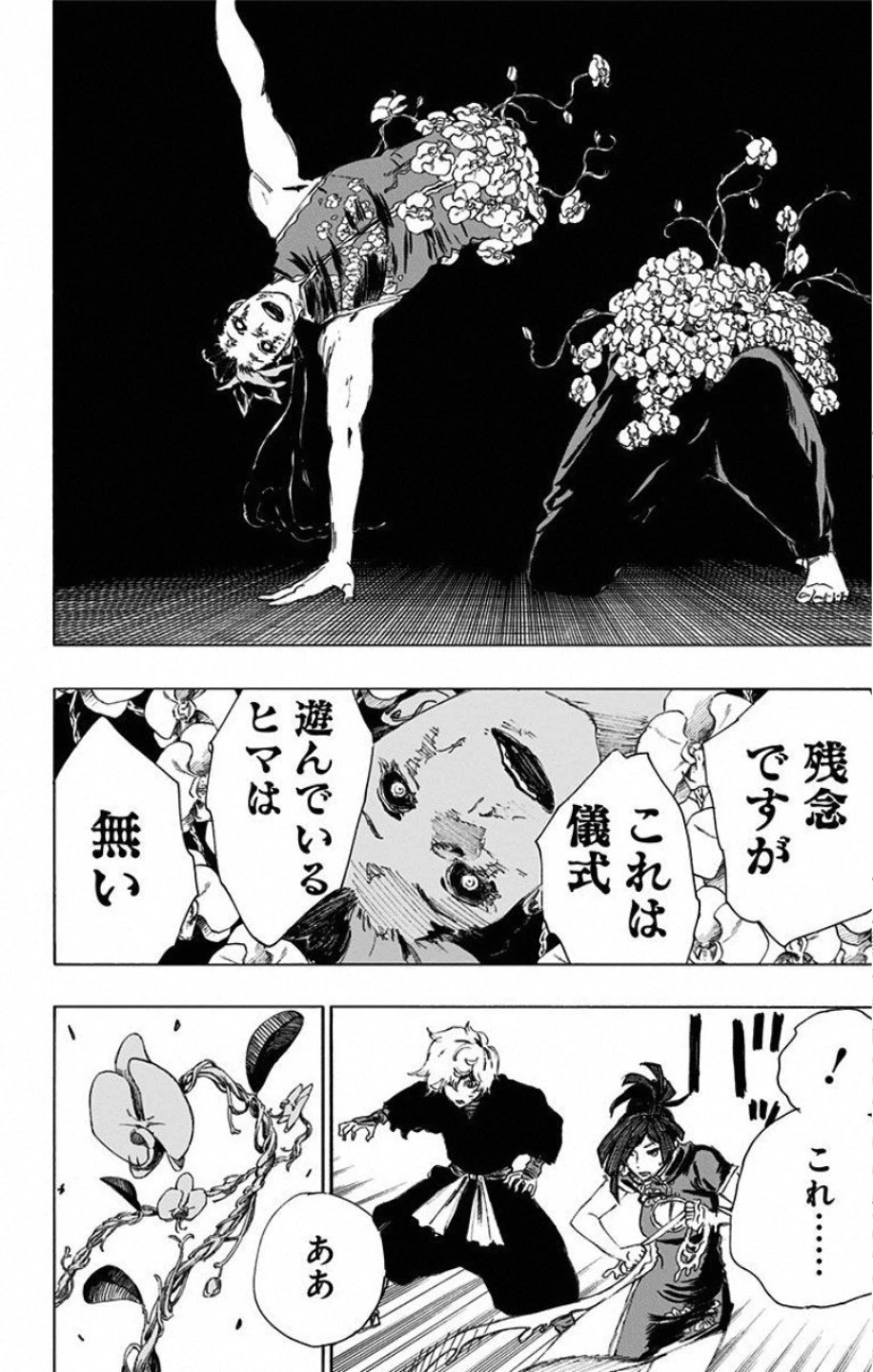 地獄楽 第65話 - 16