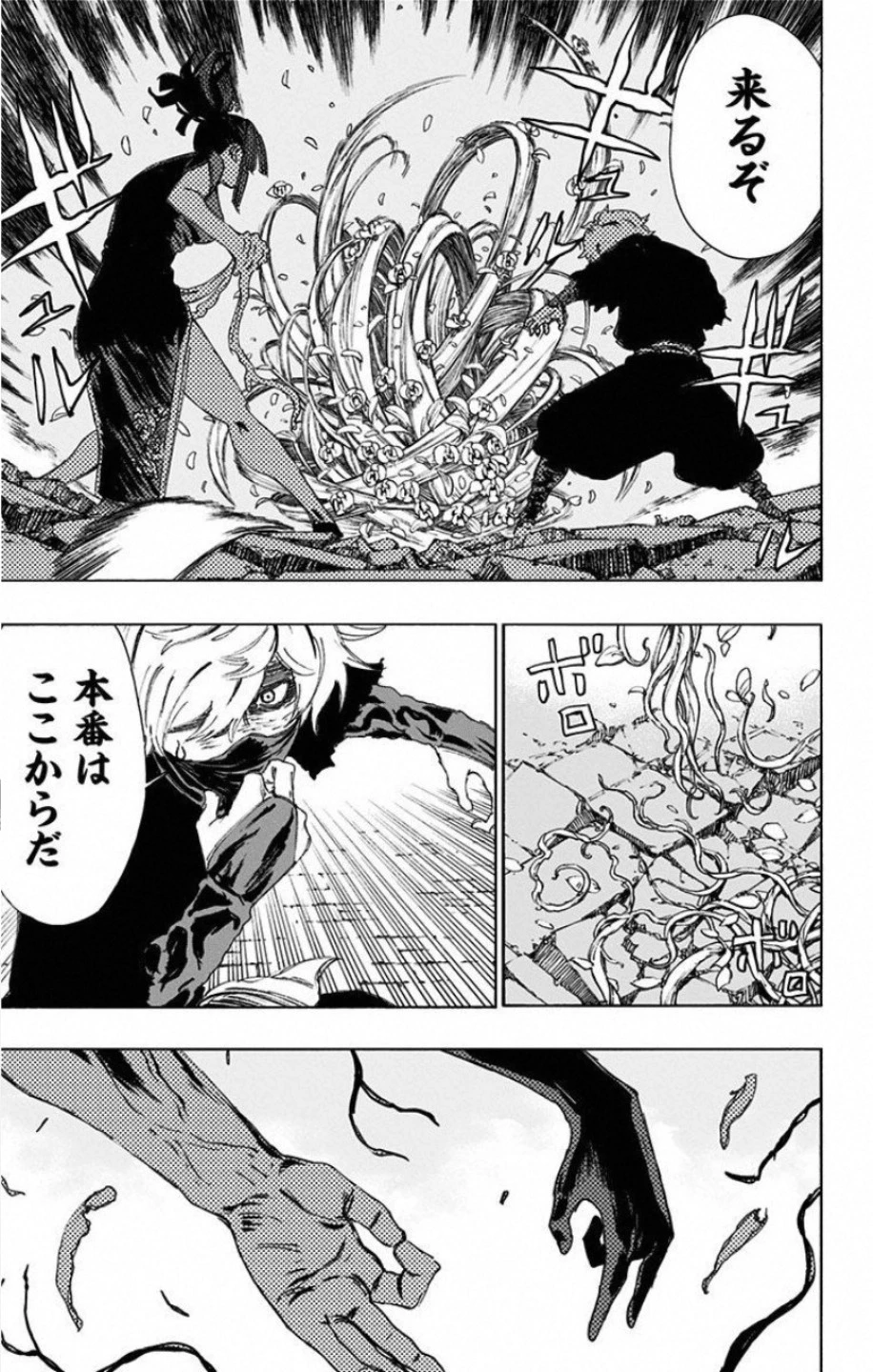 地獄楽 第65話 - 17