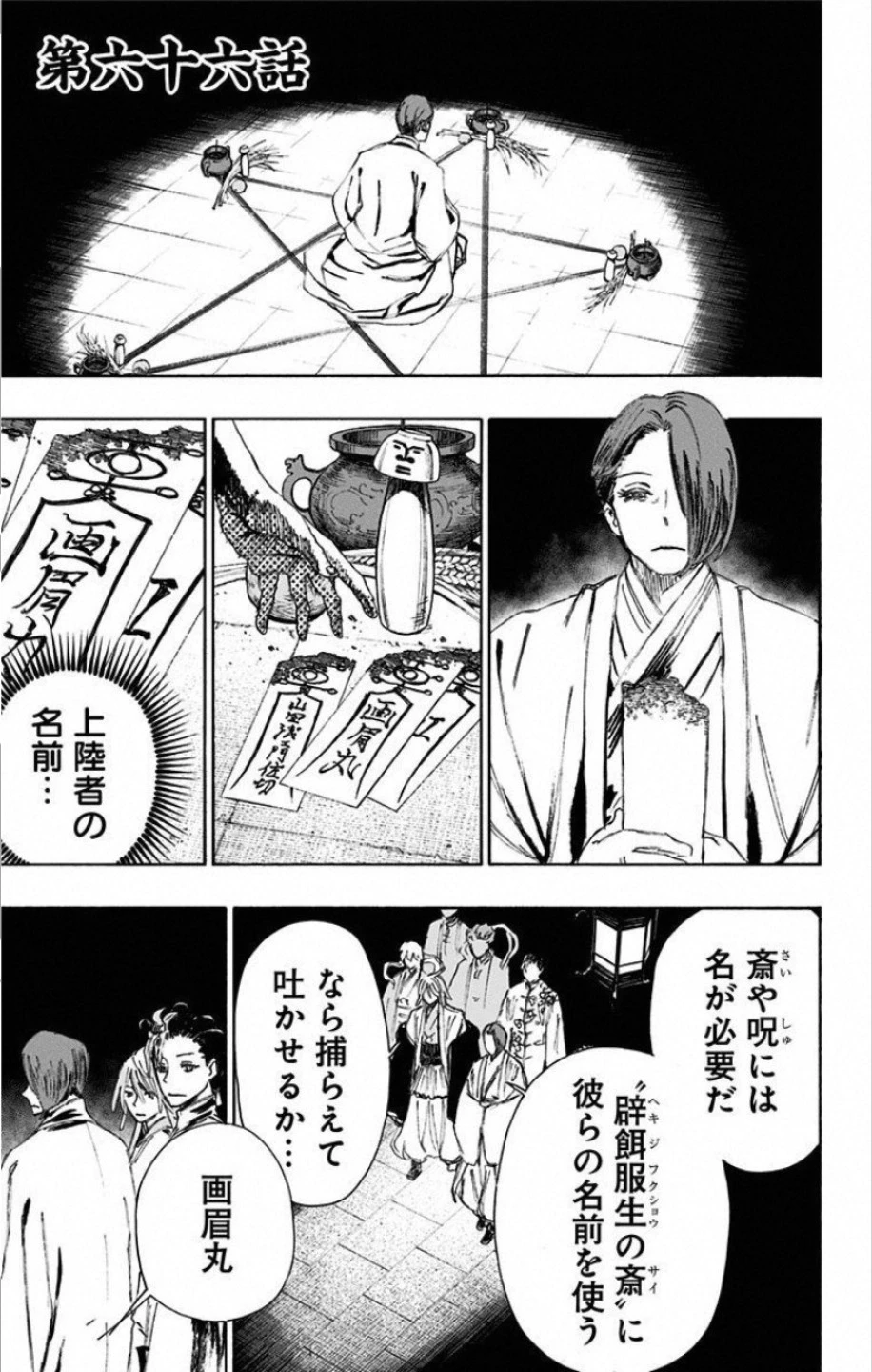 地獄楽 第66話 - 1