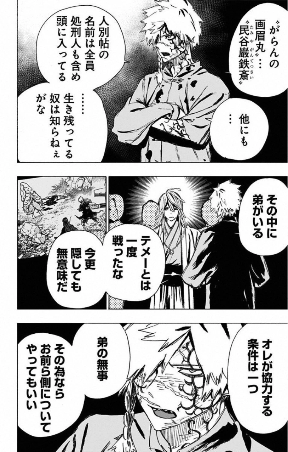 地獄楽 第66話 - 2