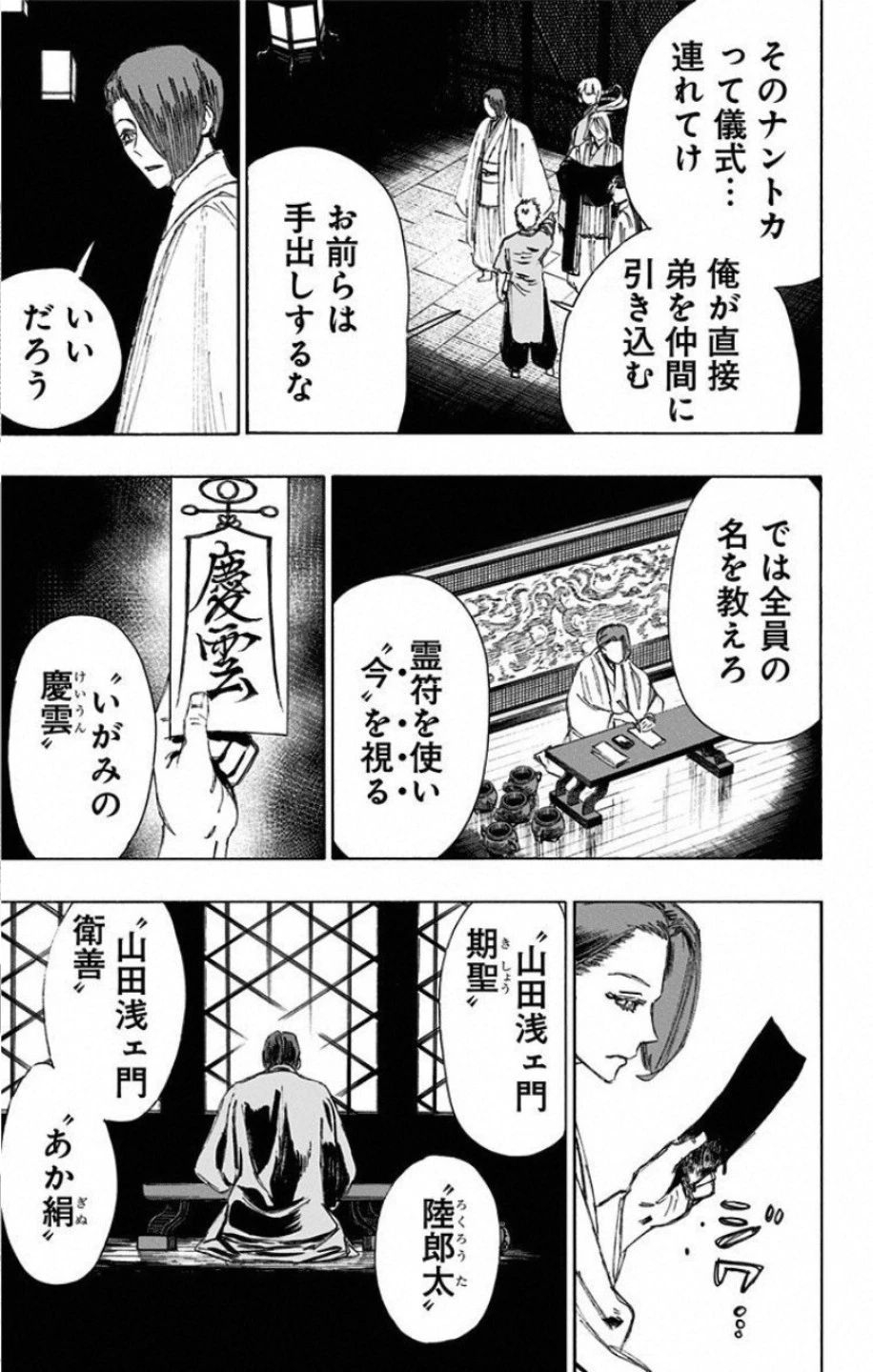 地獄楽 第66話 - 3