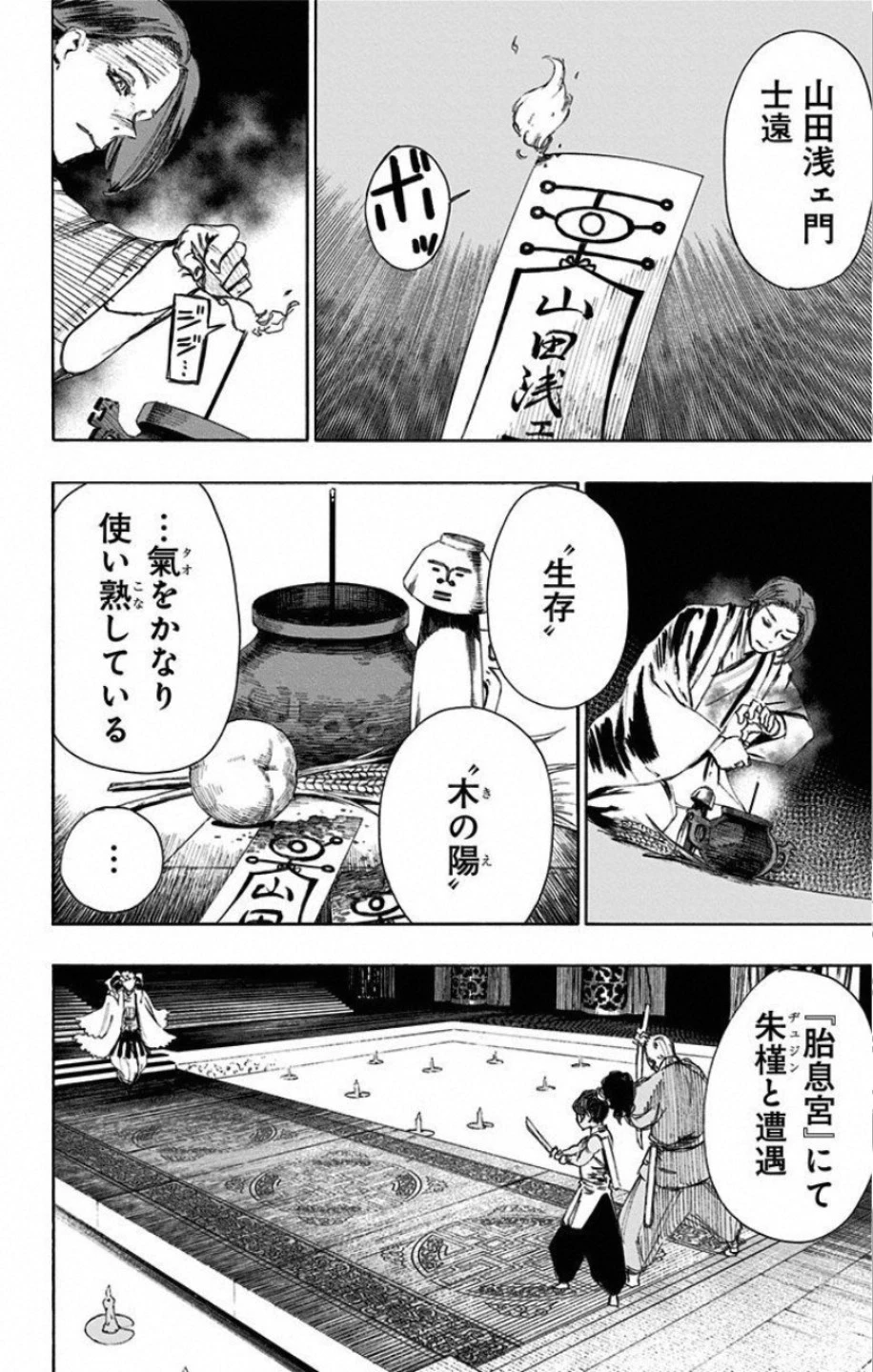 地獄楽 第66話 - 4