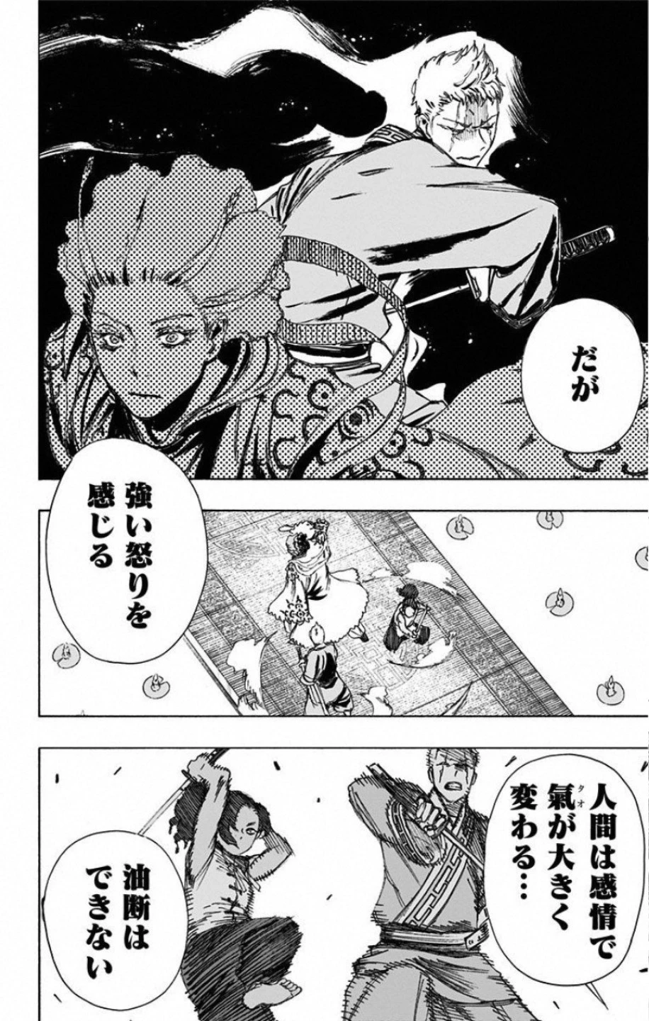 地獄楽 第66話 - 6