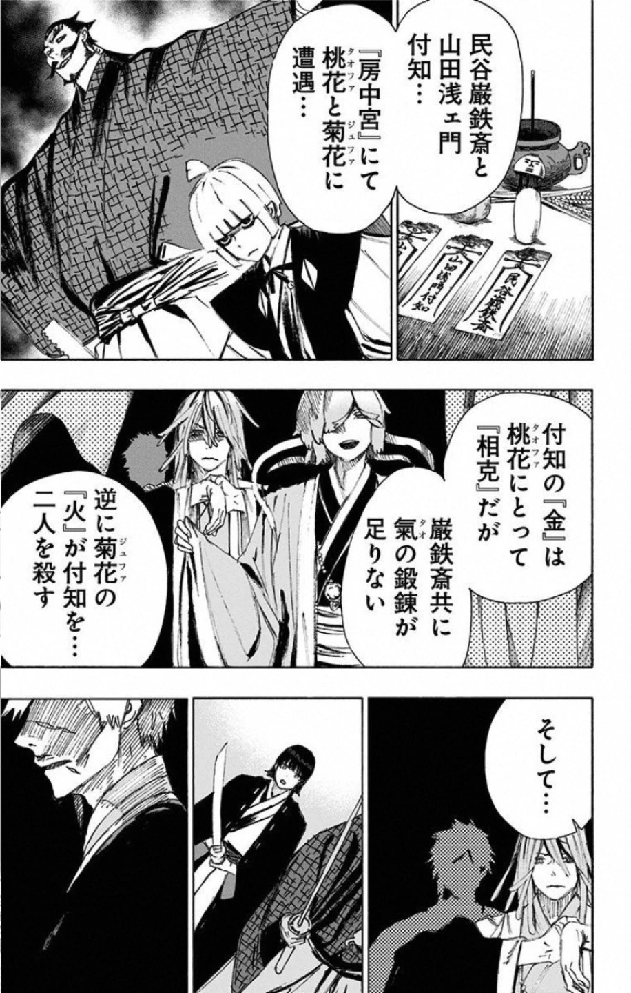 地獄楽 第66話 - 7