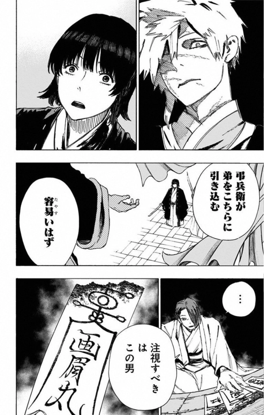 地獄楽 第66話 - 8