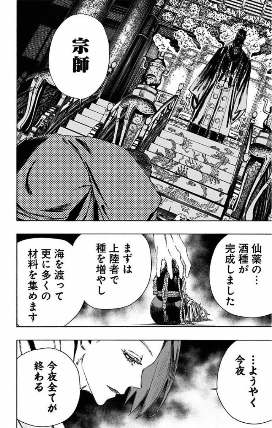 地獄楽 第66話 - 10