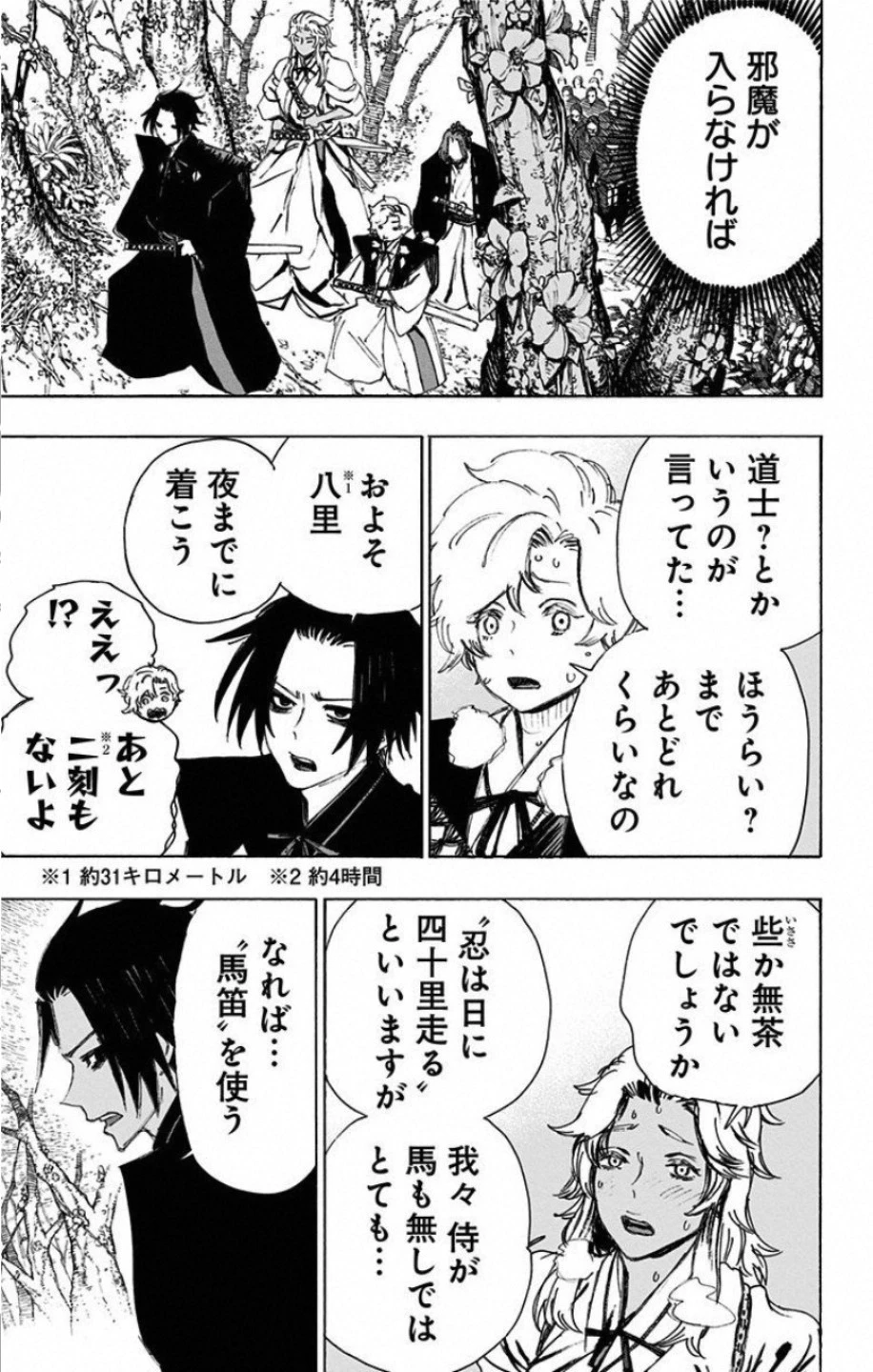 地獄楽 第66話 - 11