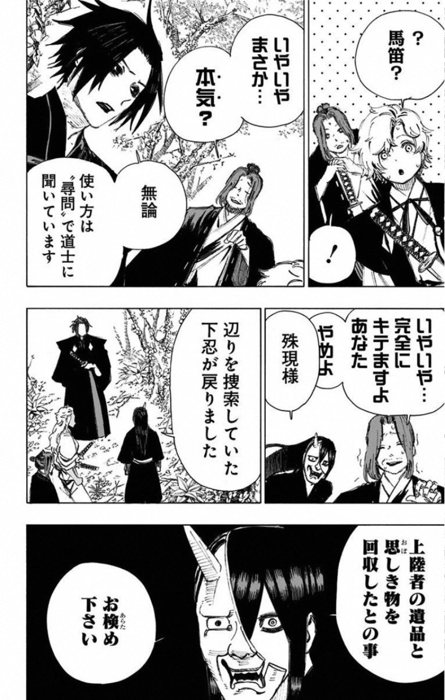 地獄楽 第66話 - 12