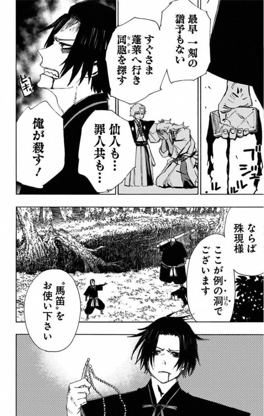 地獄楽 第66話 - 14