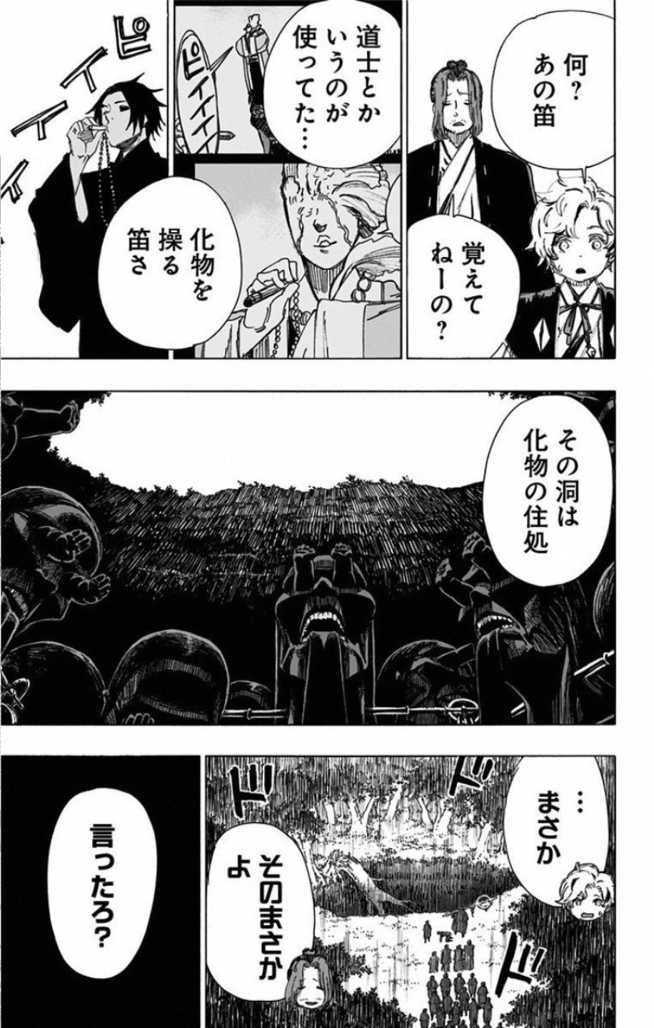 地獄楽 第66話 - 15