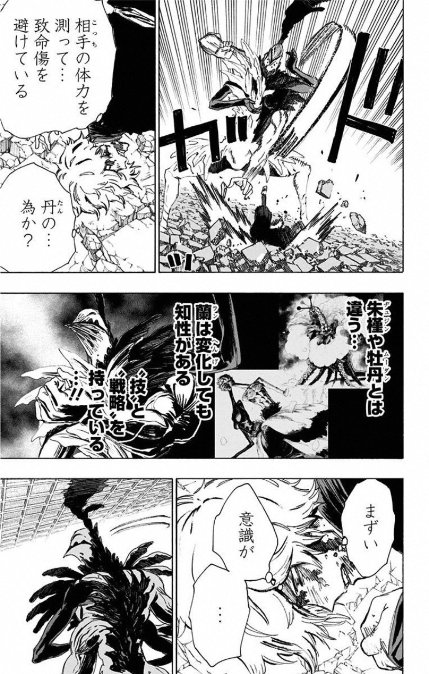 地獄楽 第67話 - 11