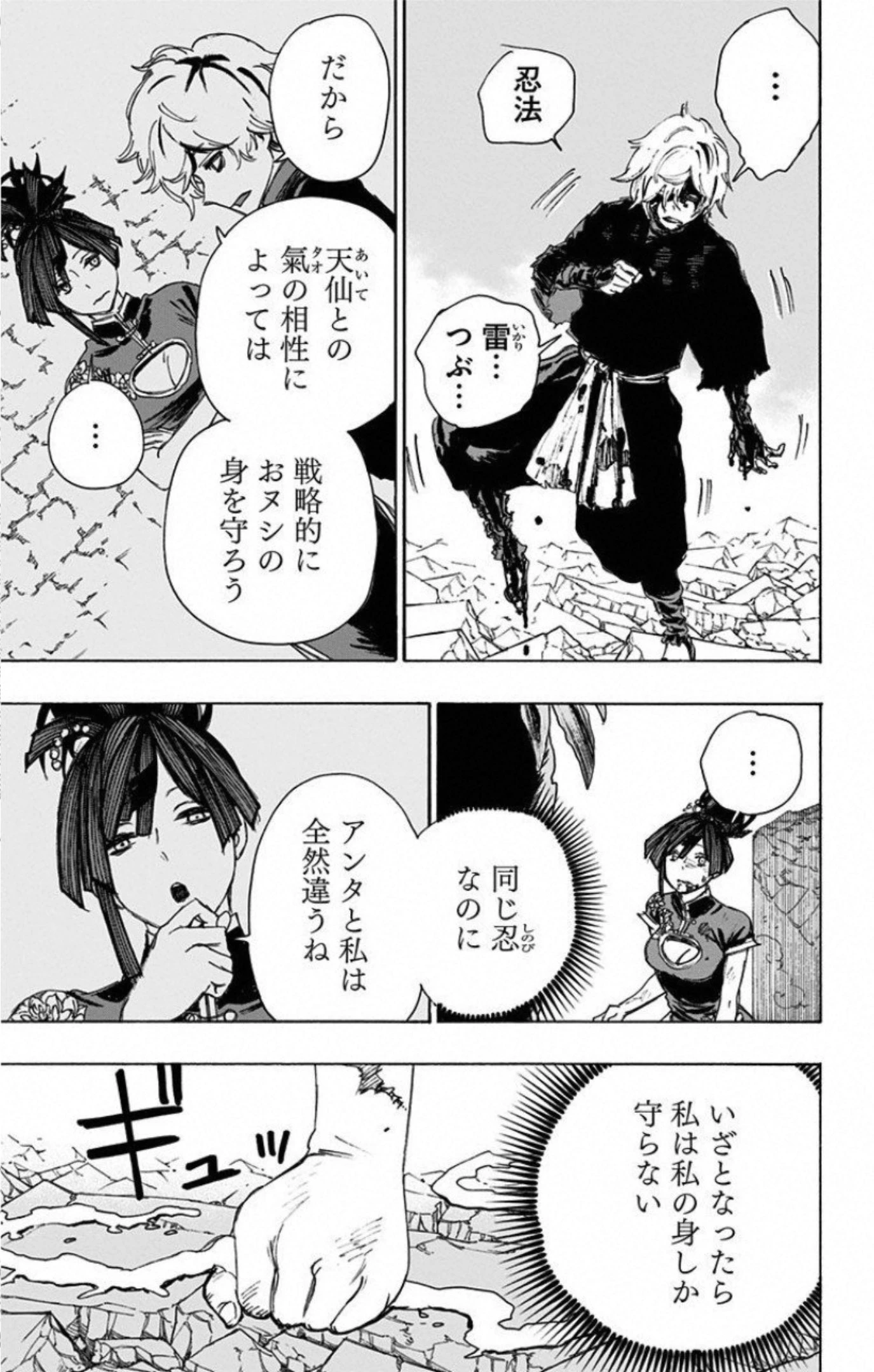 地獄楽 第67話 - 13