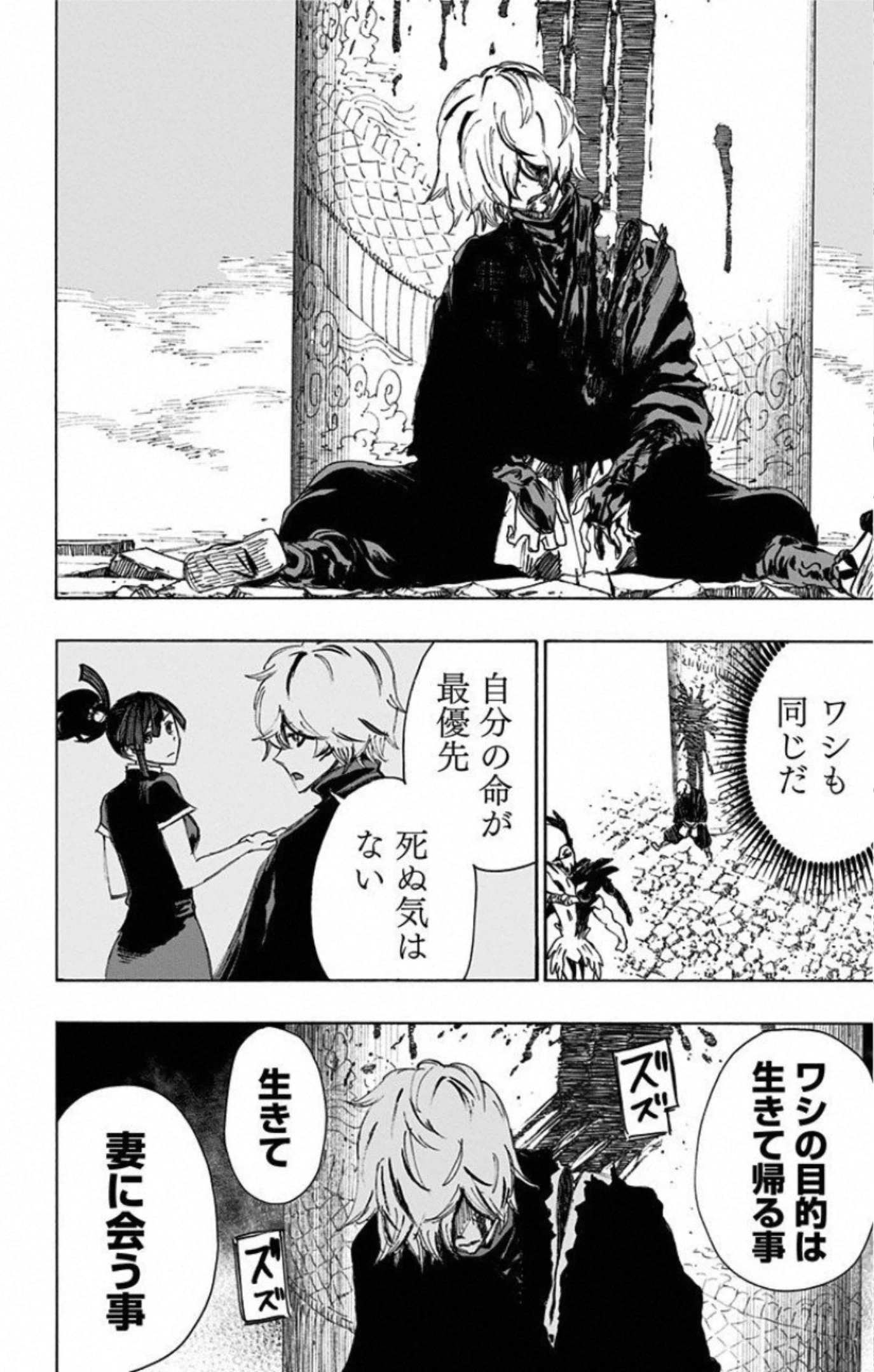 地獄楽 第67話 - 20