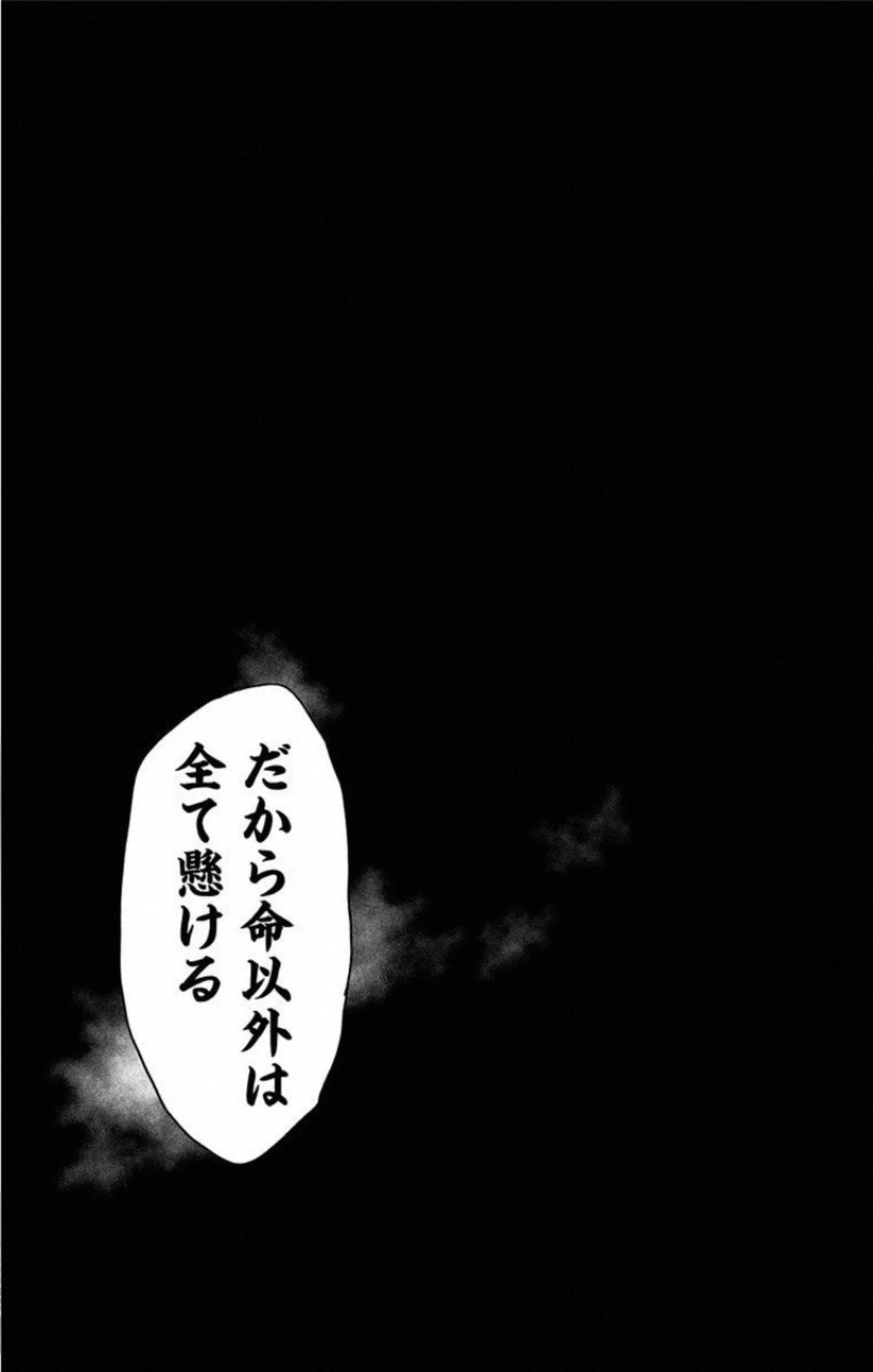 地獄楽 第67話 - 22