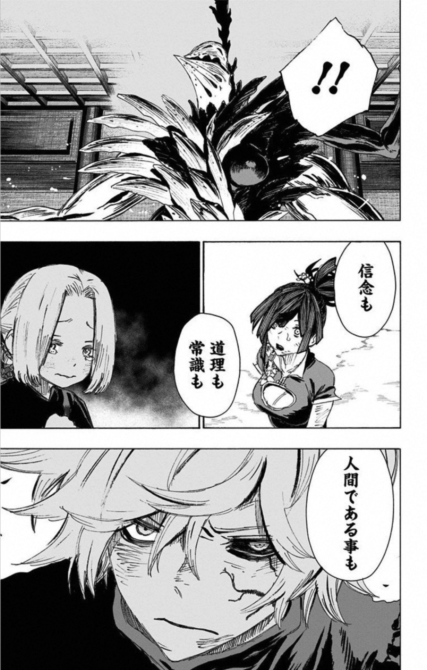 地獄楽 第67話 - 24