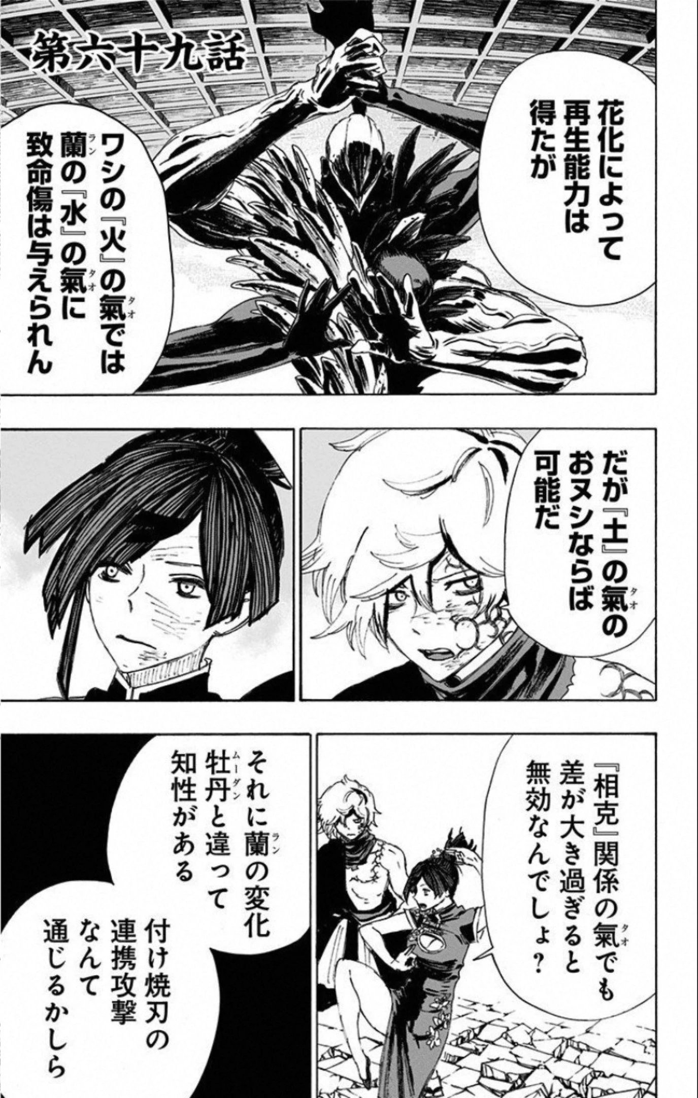 地獄楽 第69話 - 4