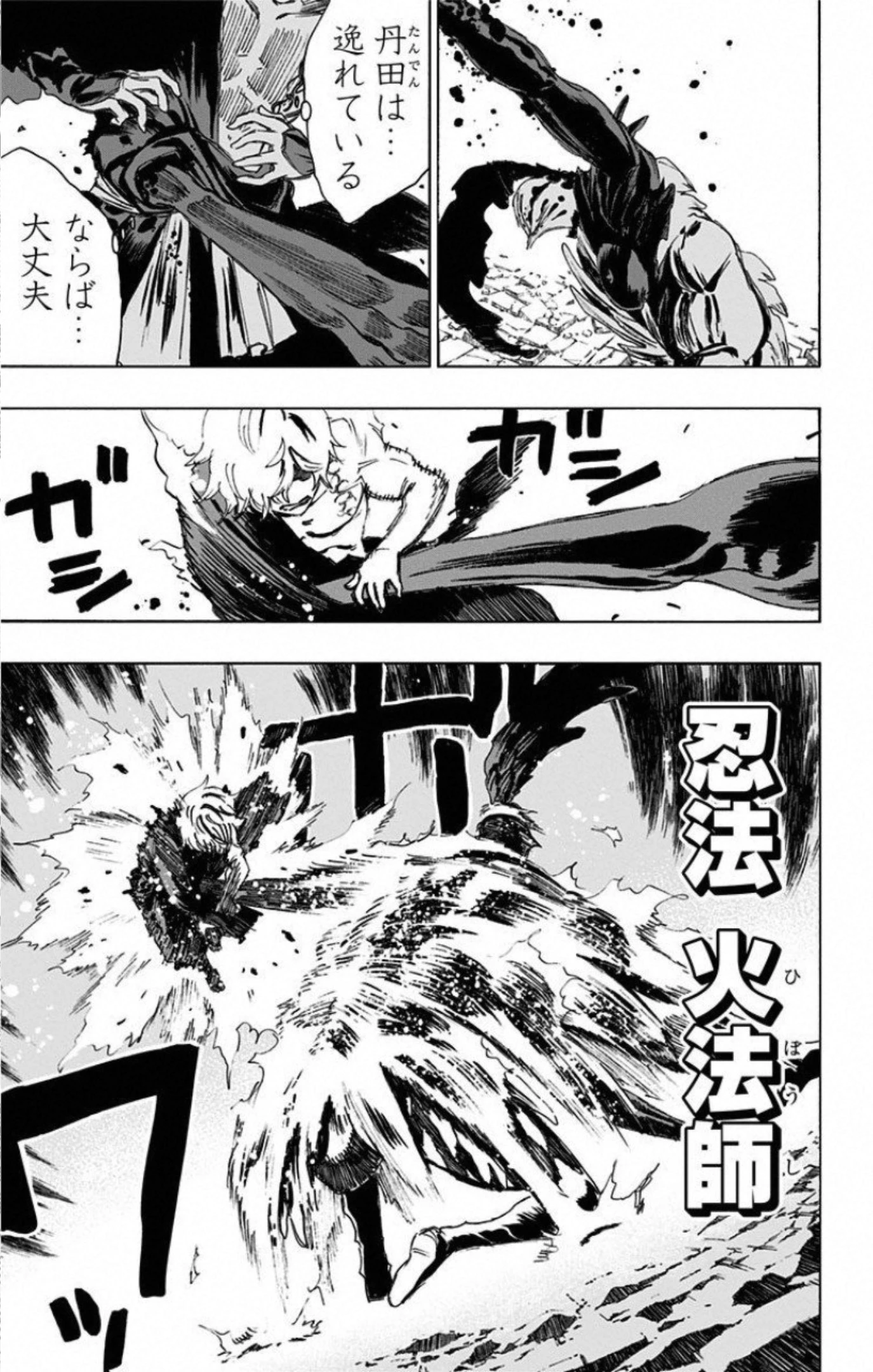 地獄楽 第69話 - 7