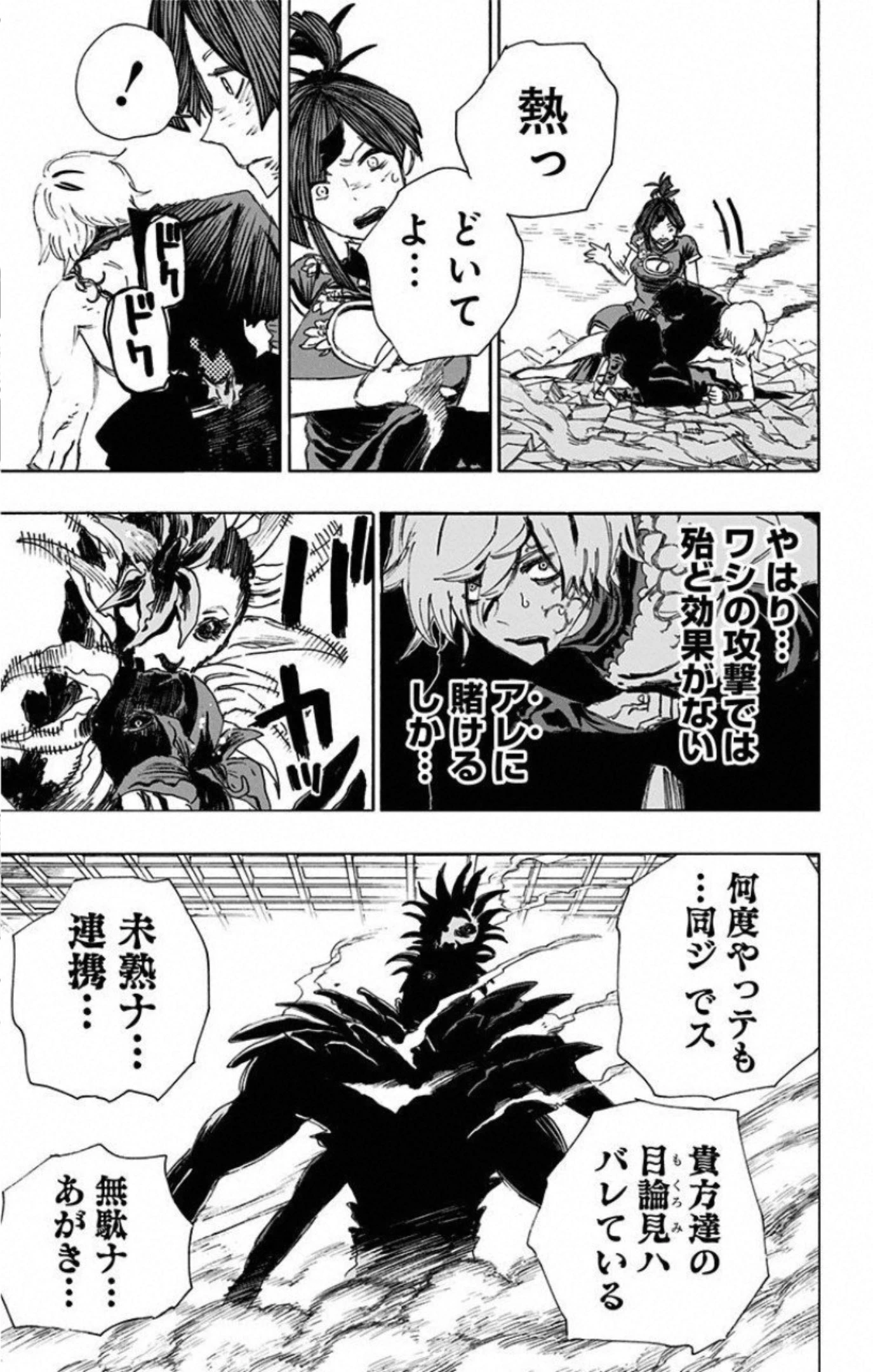 地獄楽 第69話 - 9