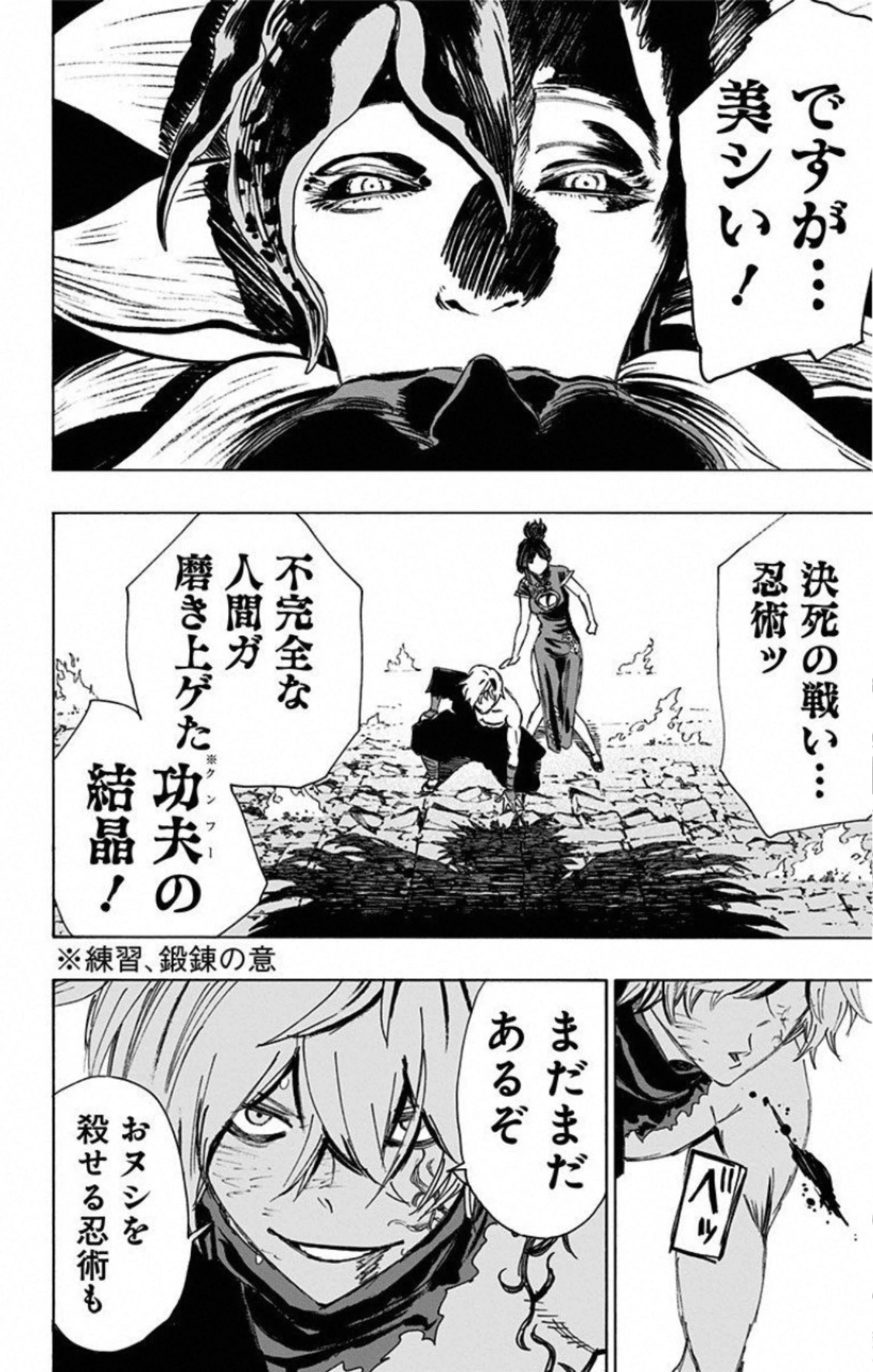 地獄楽 第69話 - 10