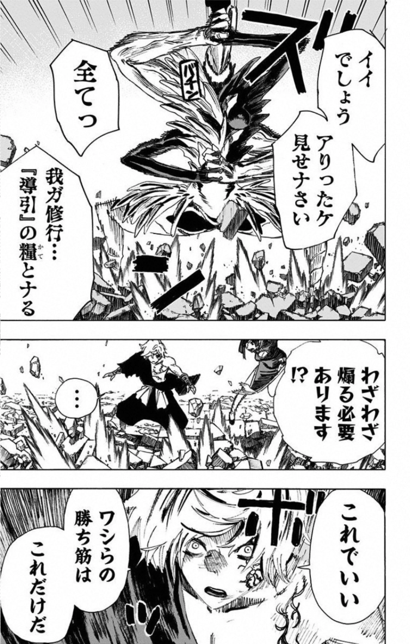 地獄楽 第69話 - 11