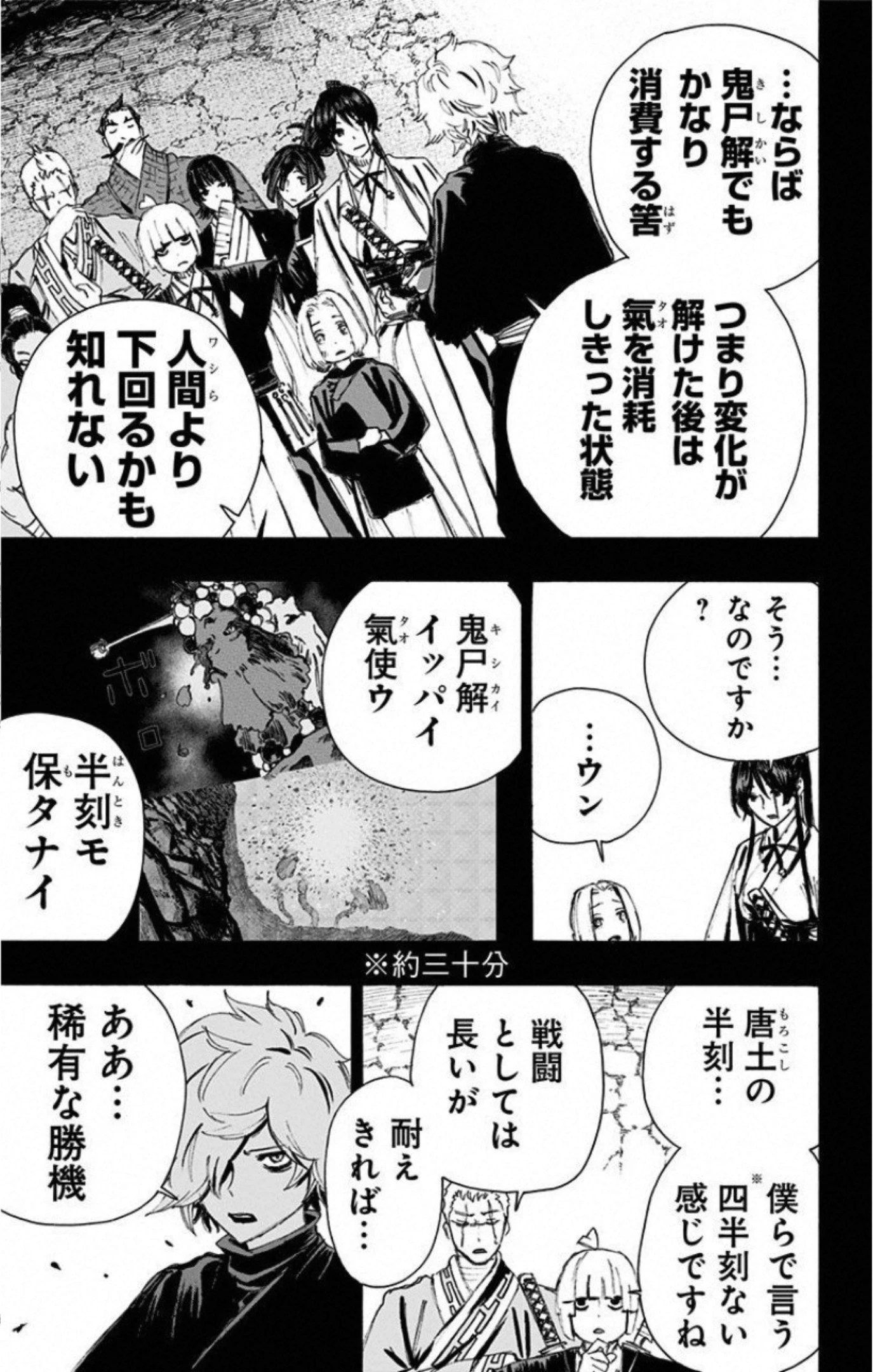 地獄楽 第69話 - 17