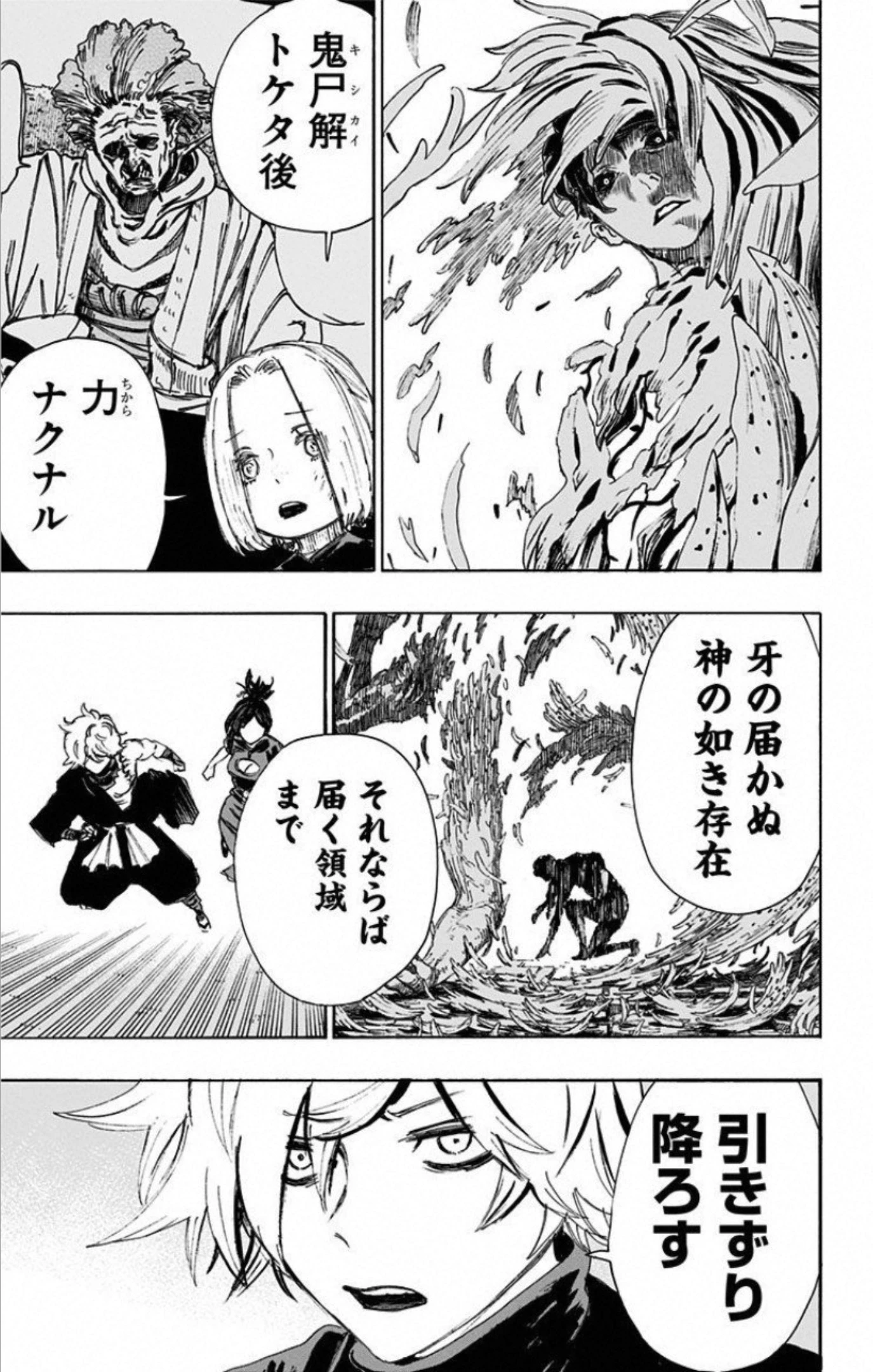 地獄楽 第69話 - 19