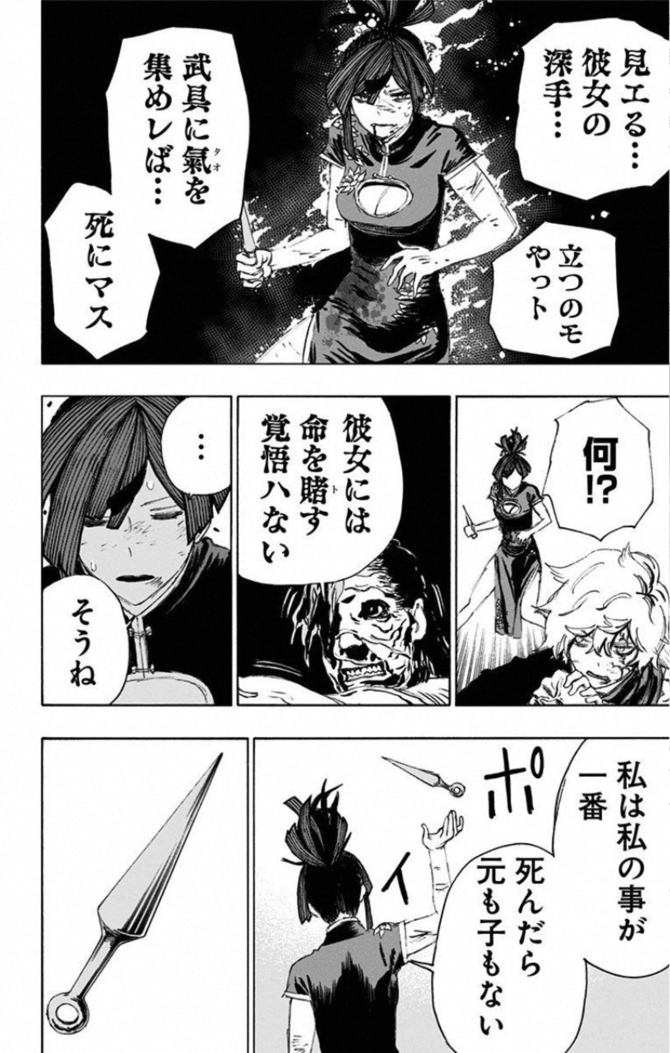 地獄楽 第70話 - 4