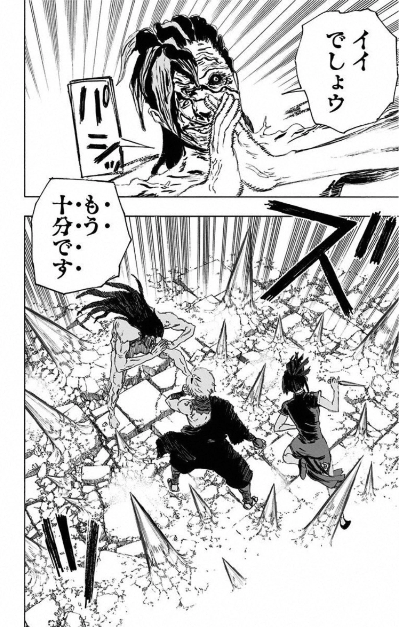 地獄楽 第70話 - 6