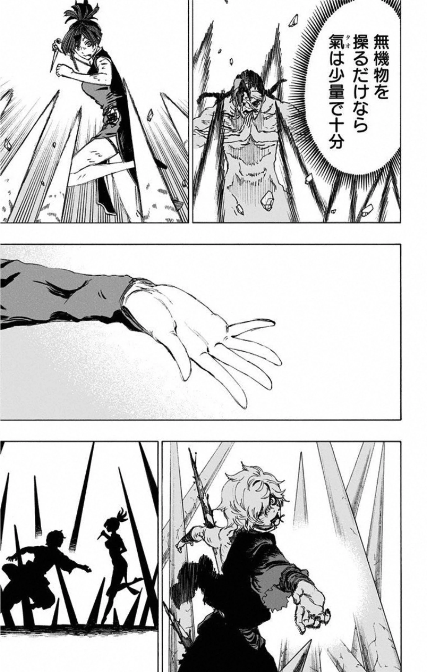 地獄楽 第70話 - 7