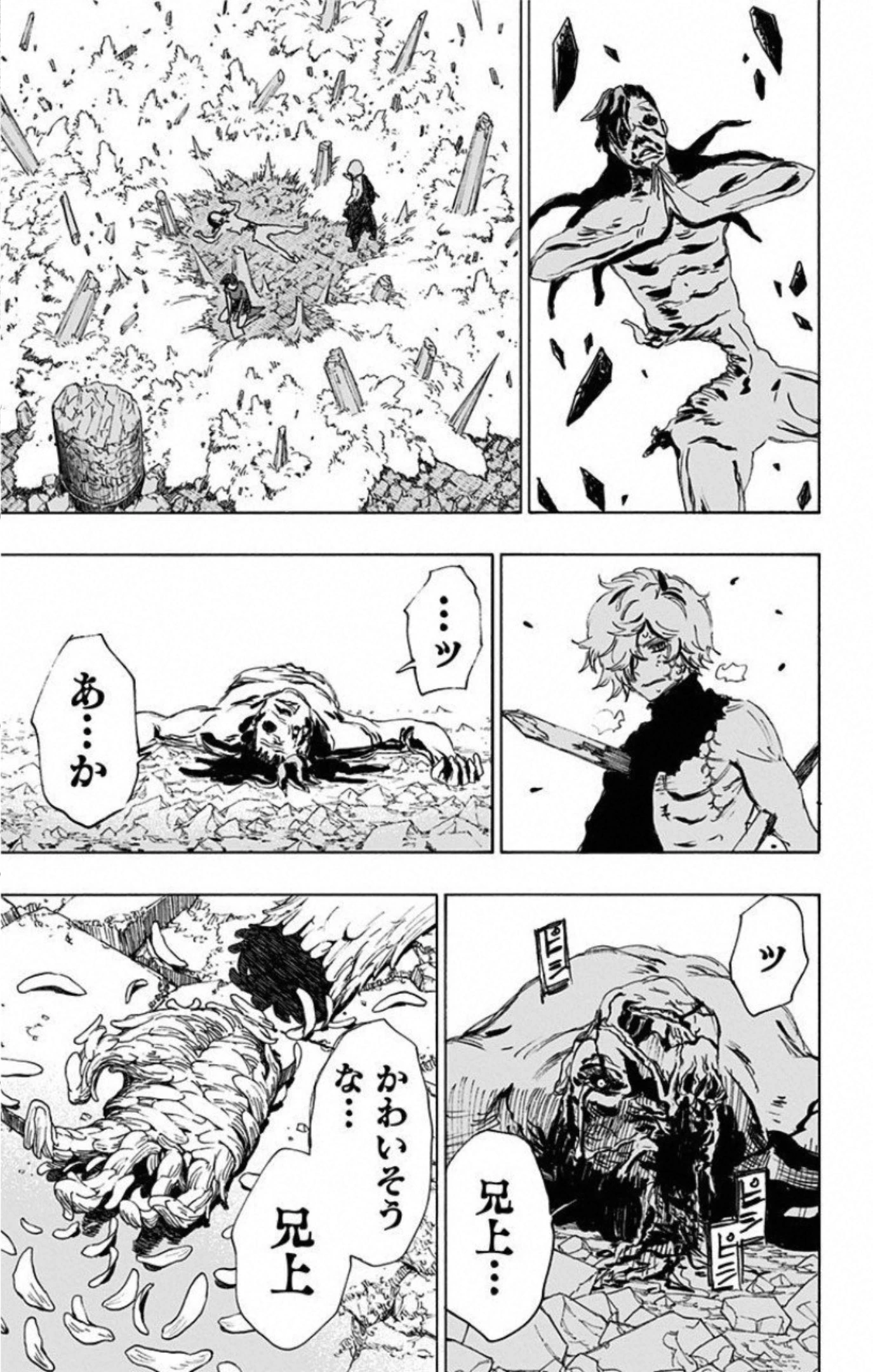 地獄楽 第70話 - 11