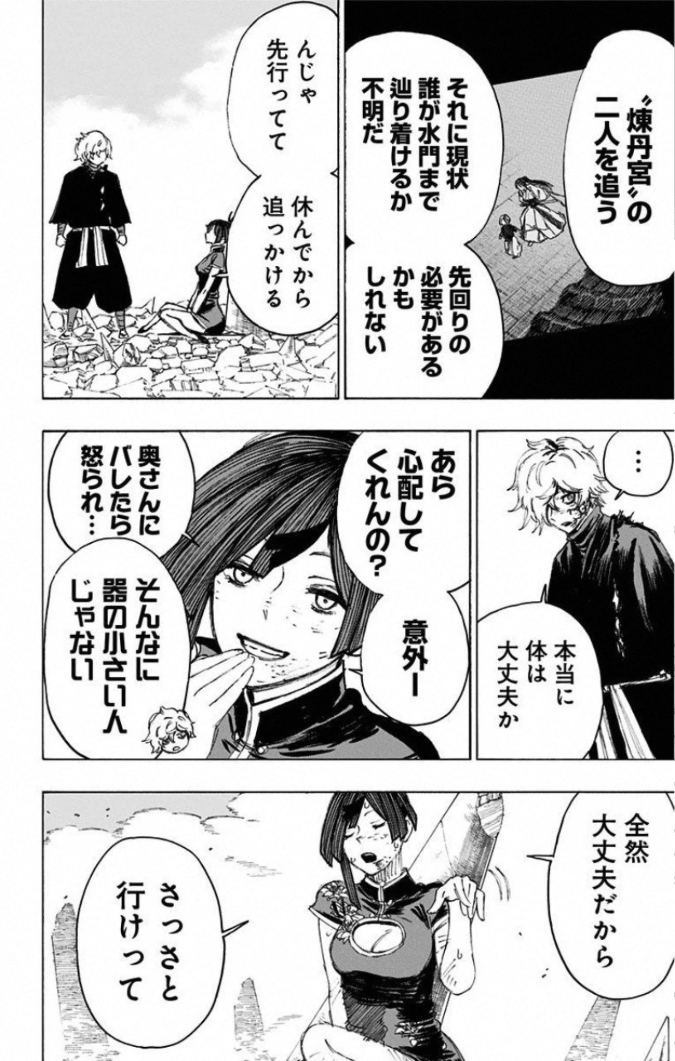 地獄楽 第70話 - 14