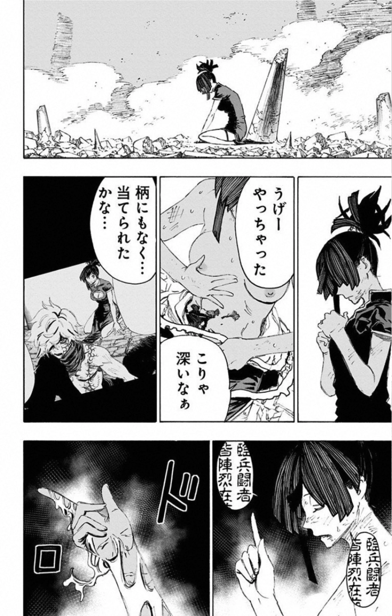 地獄楽 第70話 - 16