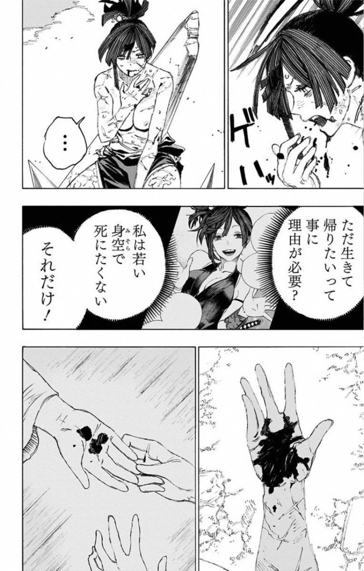 地獄楽 第70話 - 18