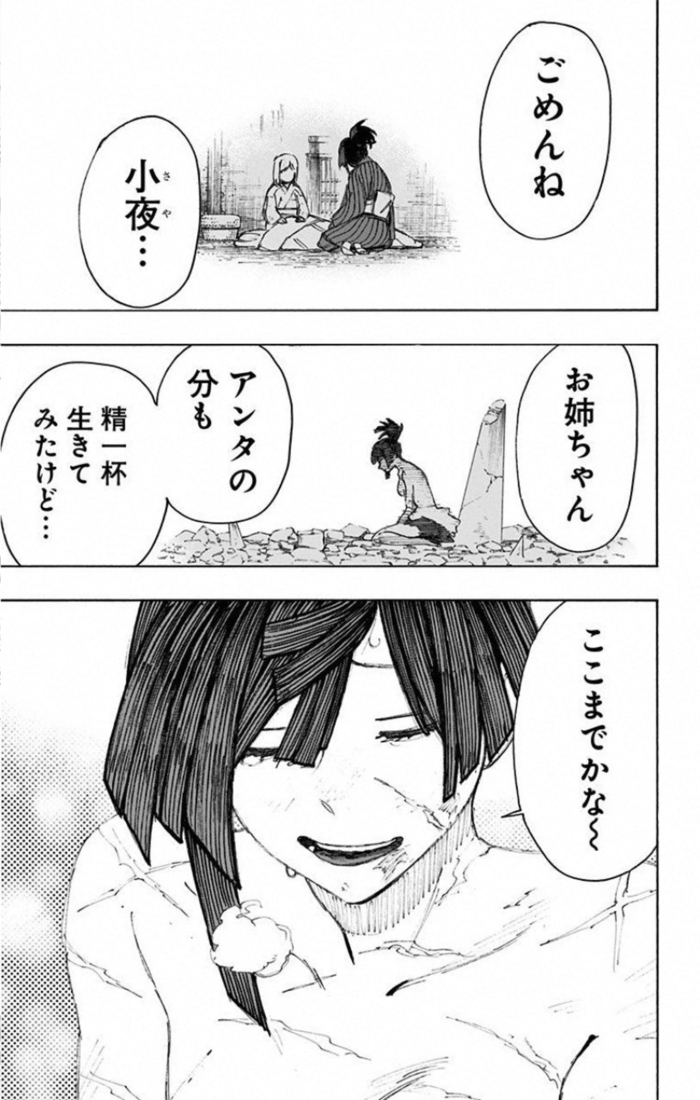 地獄楽 第70話 - 19