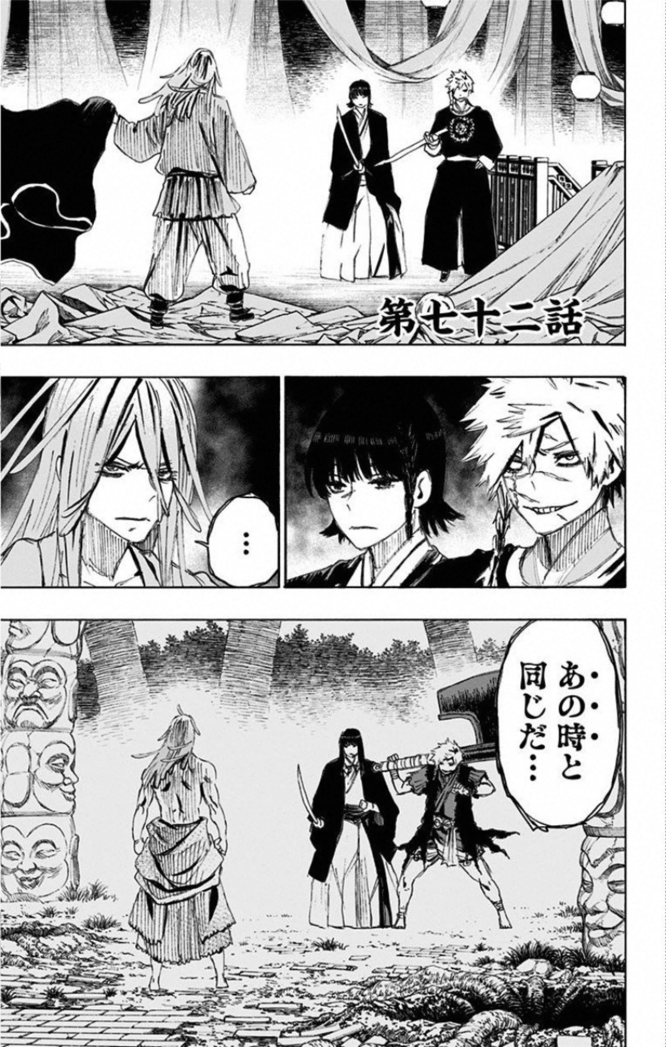 地獄楽 第72話 - 1