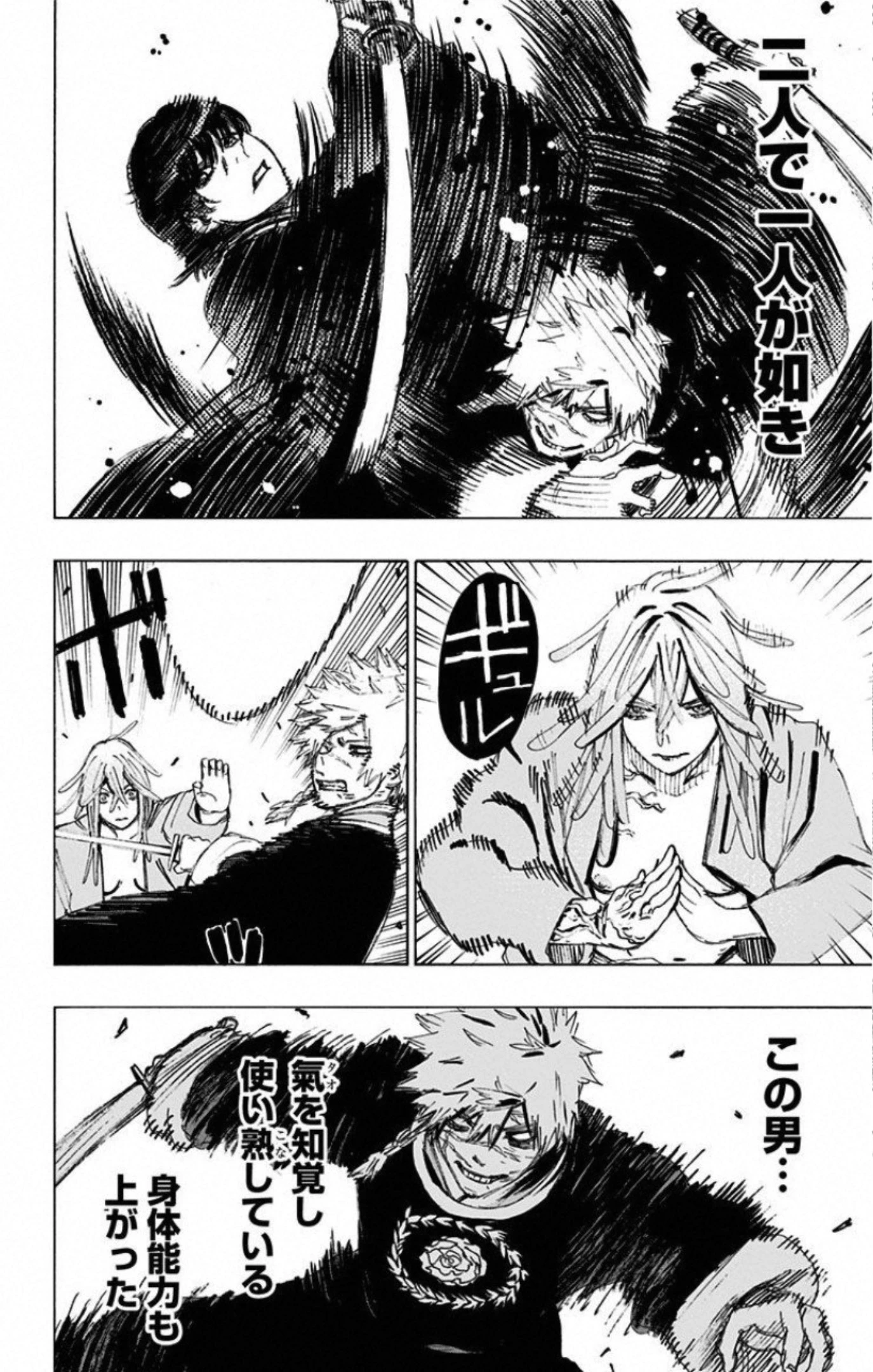 地獄楽 第72話 - 8